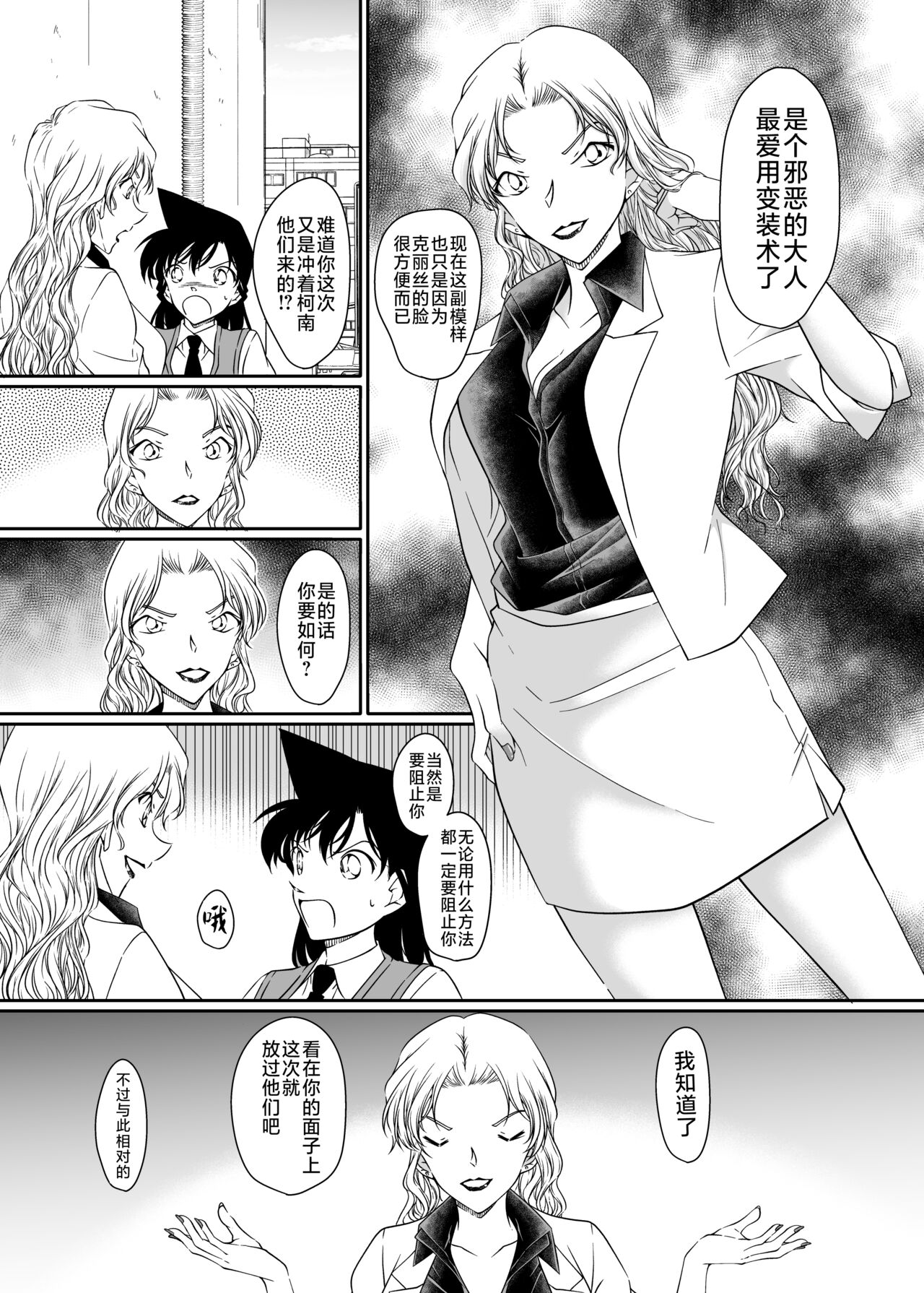 [Shiroyagi] ran and Vermouth (Detective Conan) [Chinese] [不咕鸟汉化组] 이미지 번호 5