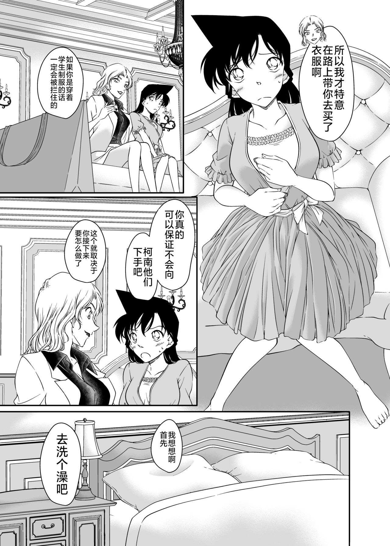 [Shiroyagi] ran and Vermouth (Detective Conan) [Chinese] [不咕鸟汉化组] 이미지 번호 7