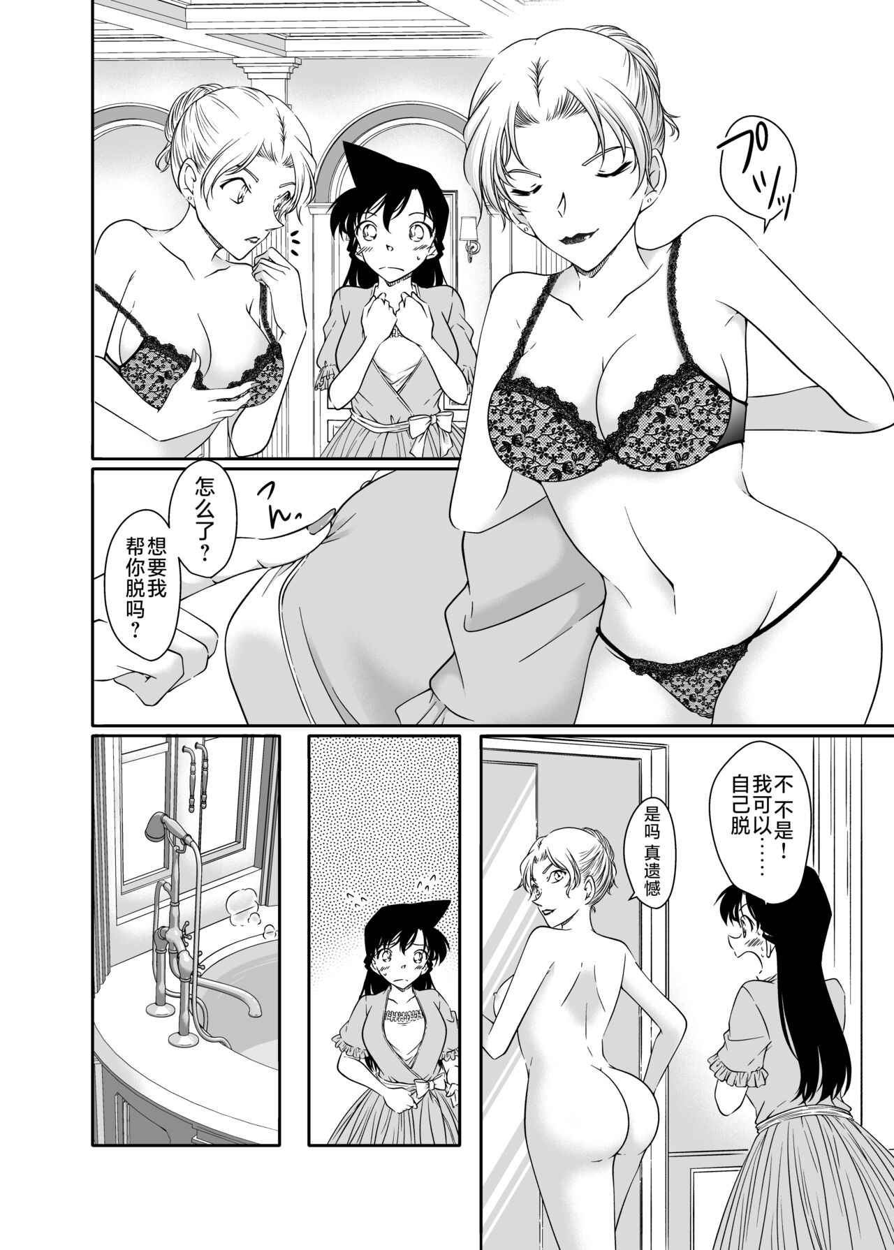 [Shiroyagi] ran and Vermouth (Detective Conan) [Chinese] [不咕鸟汉化组] 이미지 번호 8
