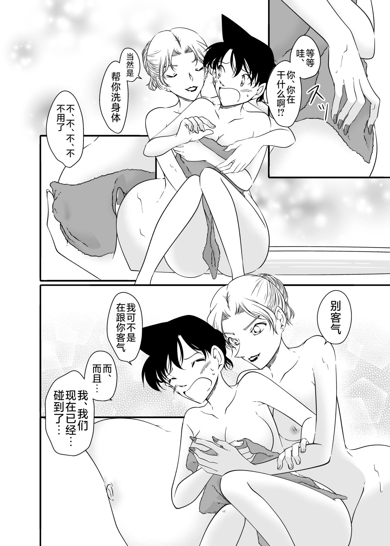 [Shiroyagi] ran and Vermouth (Detective Conan) [Chinese] [不咕鸟汉化组] 이미지 번호 10