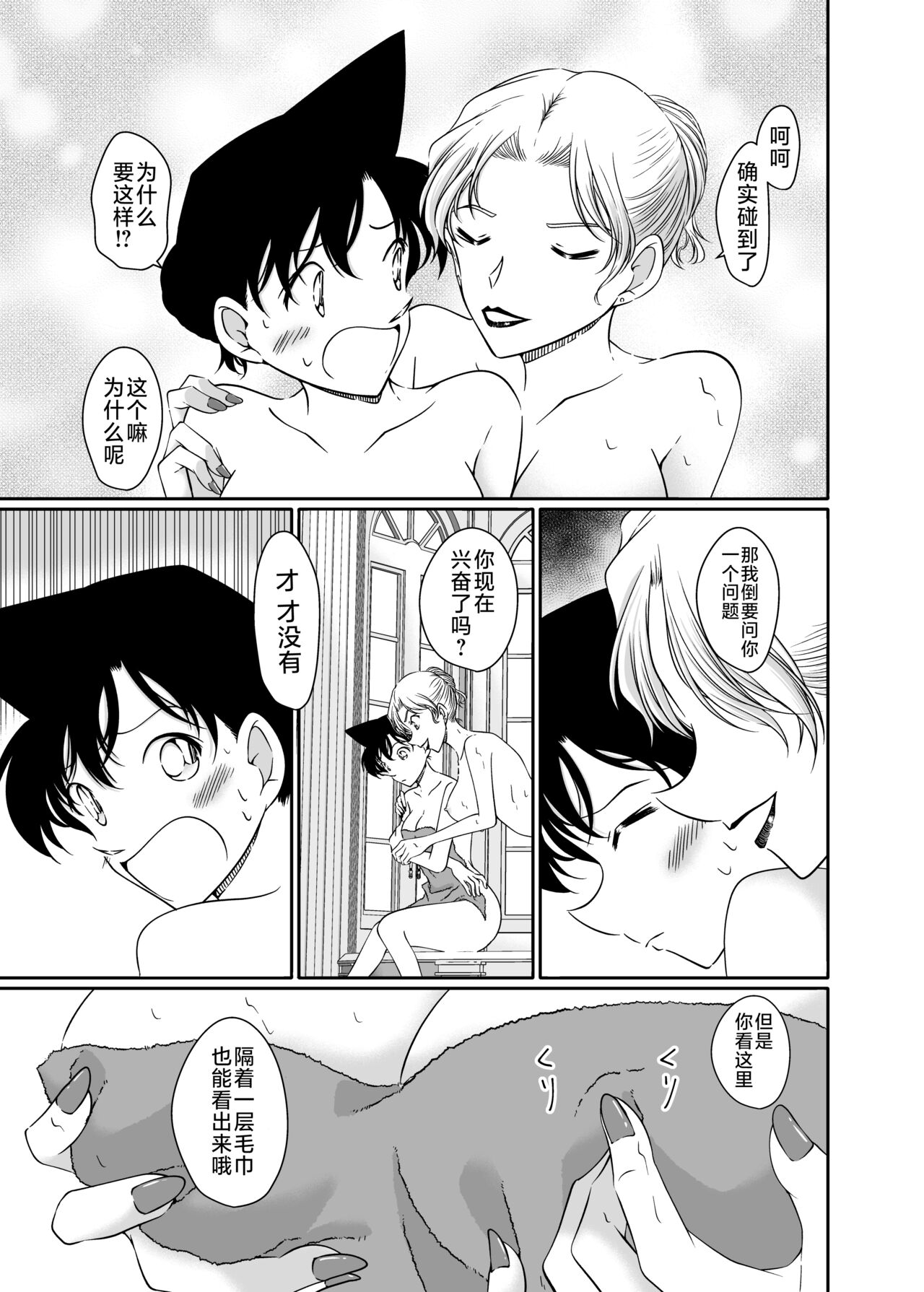 [Shiroyagi] ran and Vermouth (Detective Conan) [Chinese] [不咕鸟汉化组] 이미지 번호 11