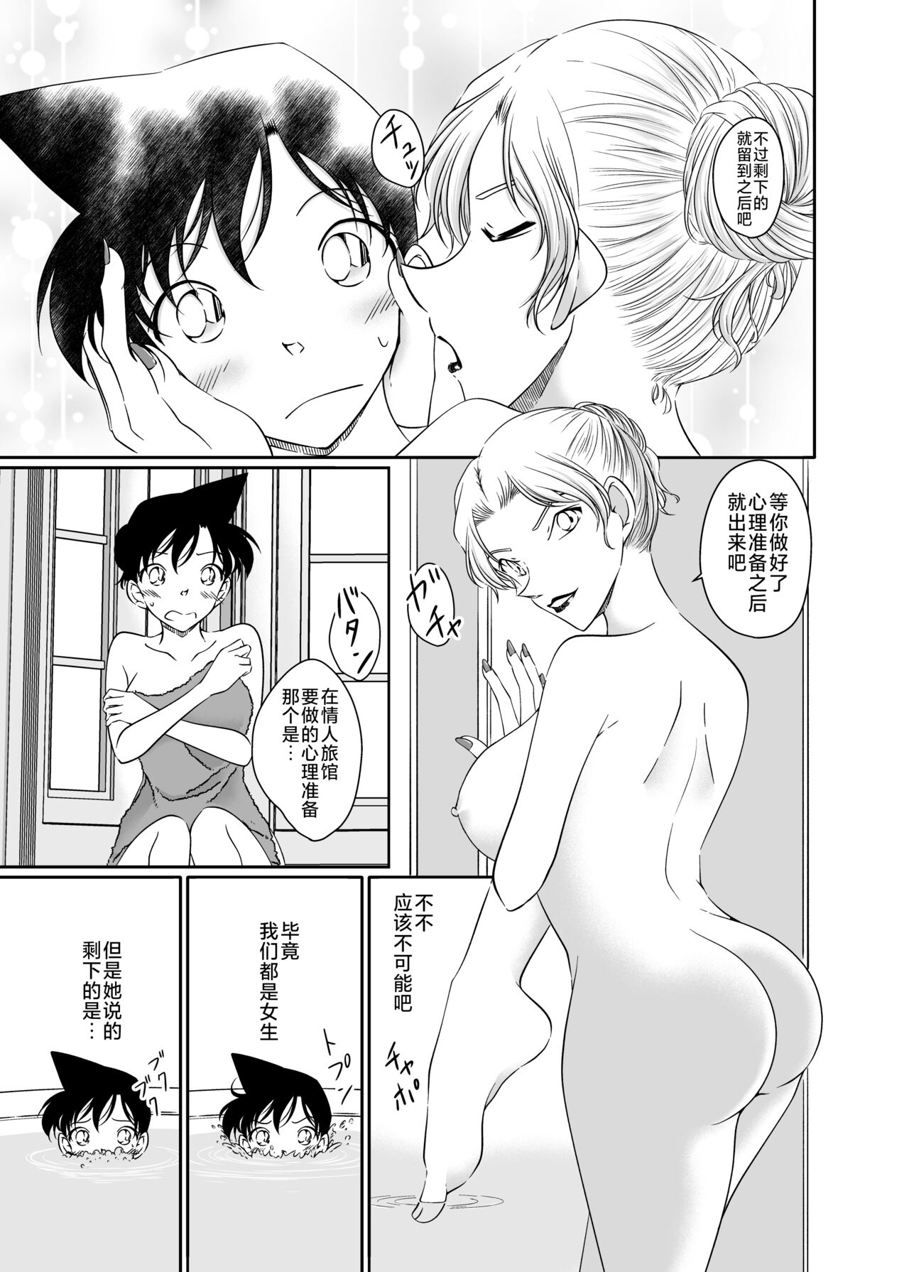 [Shiroyagi] ran and Vermouth (Detective Conan) [Chinese] [不咕鸟汉化组] 이미지 번호 13