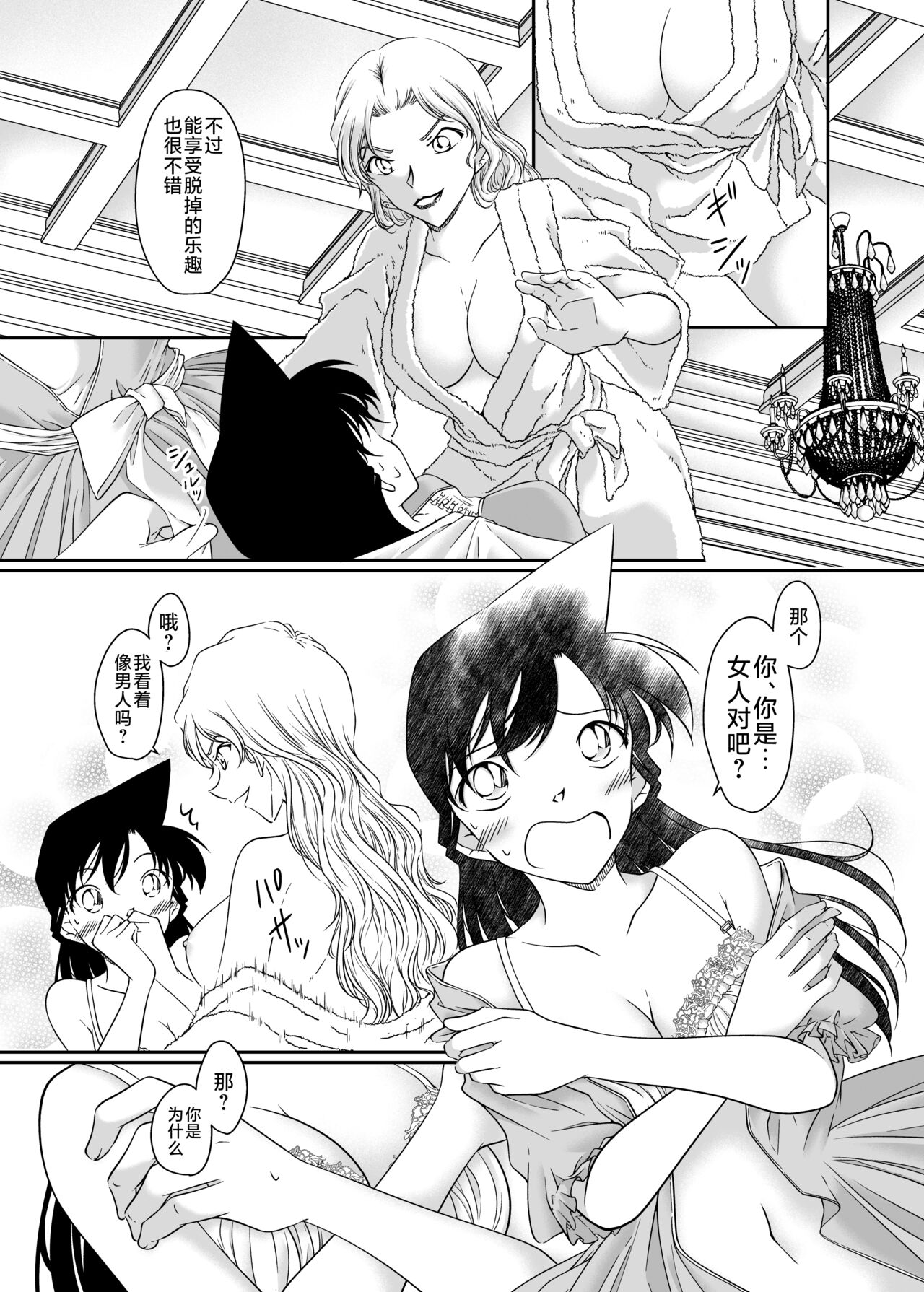 [Shiroyagi] ran and Vermouth (Detective Conan) [Chinese] [不咕鸟汉化组] 이미지 번호 15