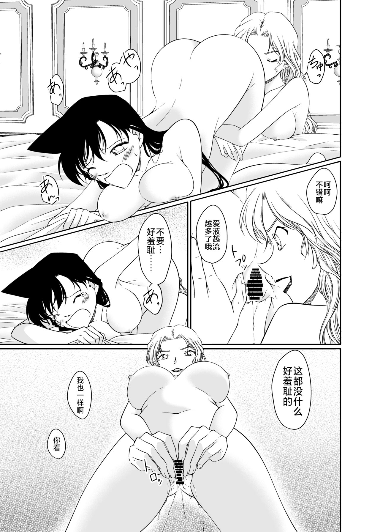 [Shiroyagi] ran and Vermouth (Detective Conan) [Chinese] [不咕鸟汉化组] 이미지 번호 19