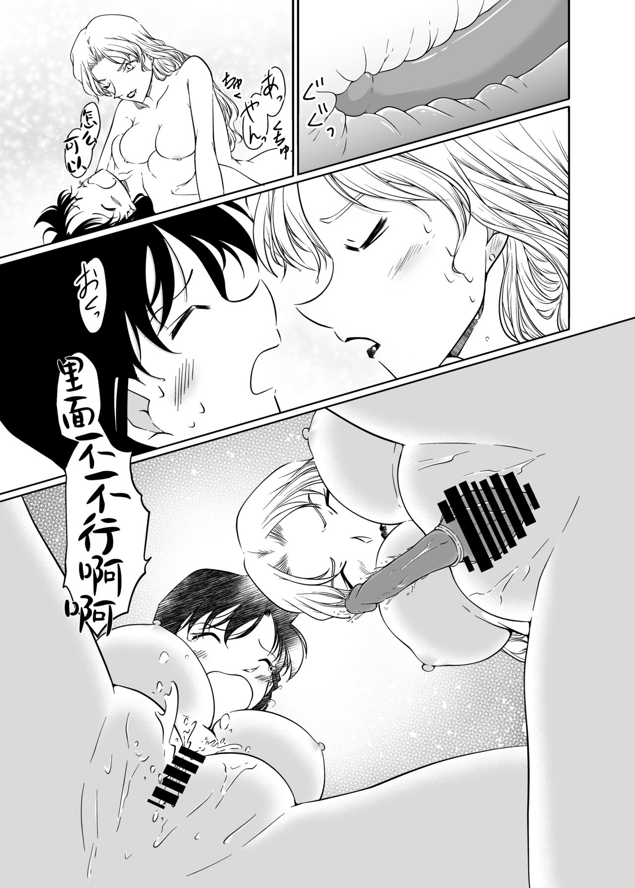 [Shiroyagi] ran and Vermouth (Detective Conan) [Chinese] [不咕鸟汉化组] 이미지 번호 29