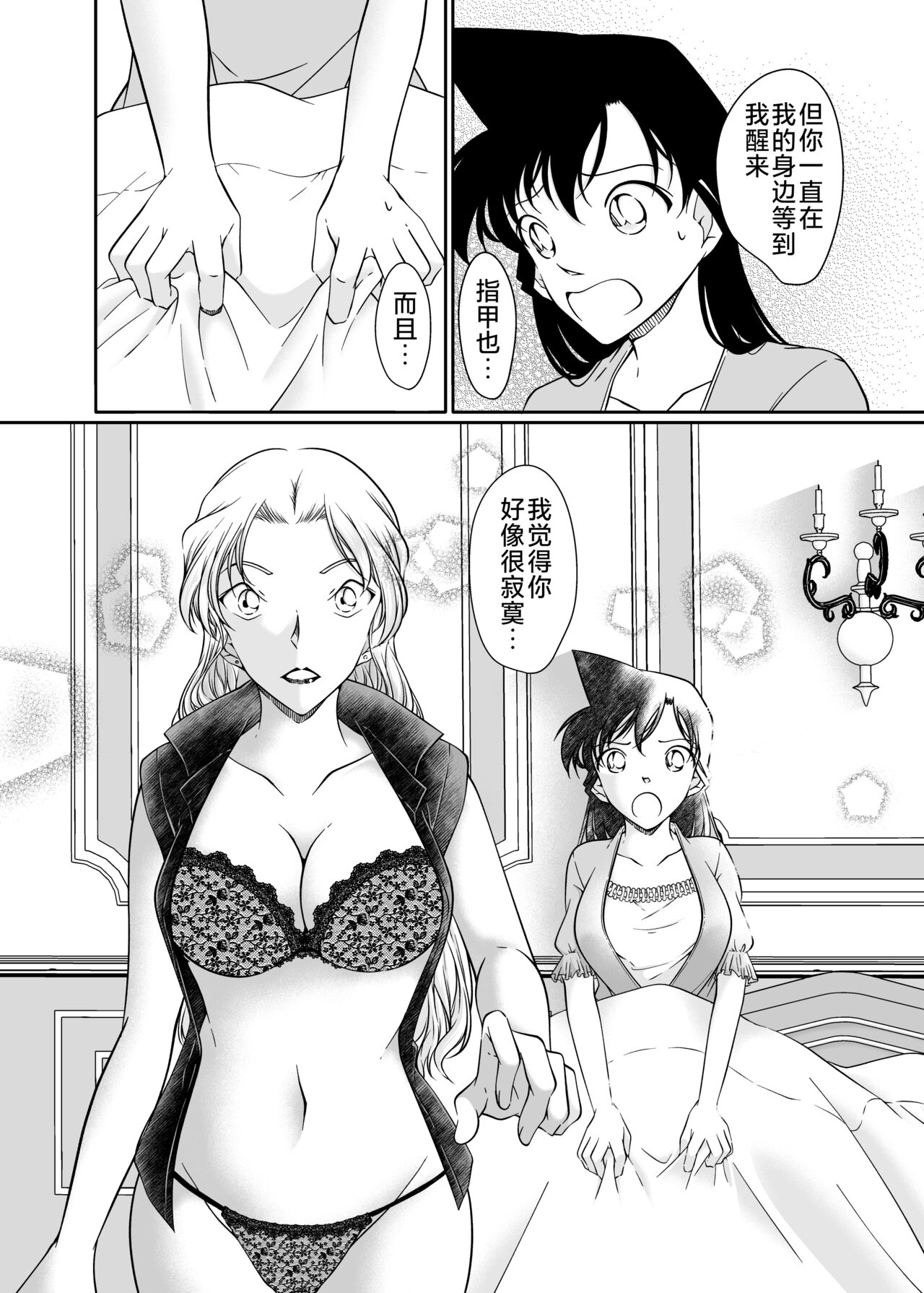 [Shiroyagi] ran and Vermouth (Detective Conan) [Chinese] [不咕鸟汉化组] 이미지 번호 32