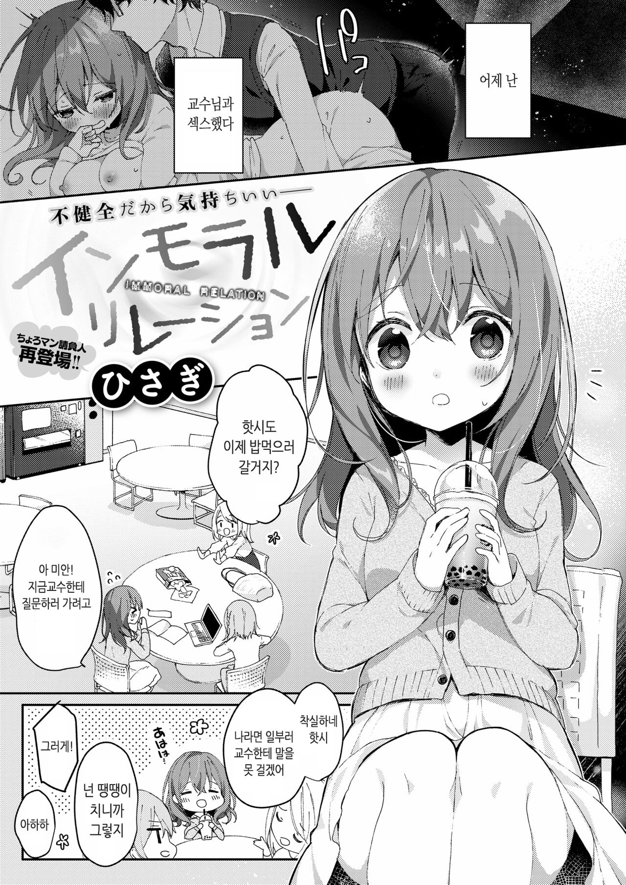 Immoral Relation 이미지 번호 1