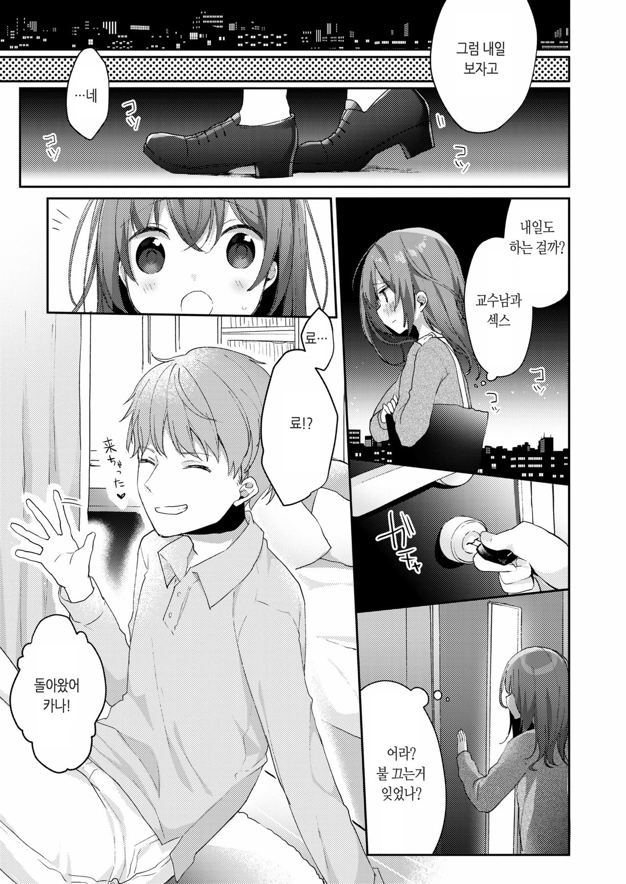 Immoral Relation 이미지 번호 7