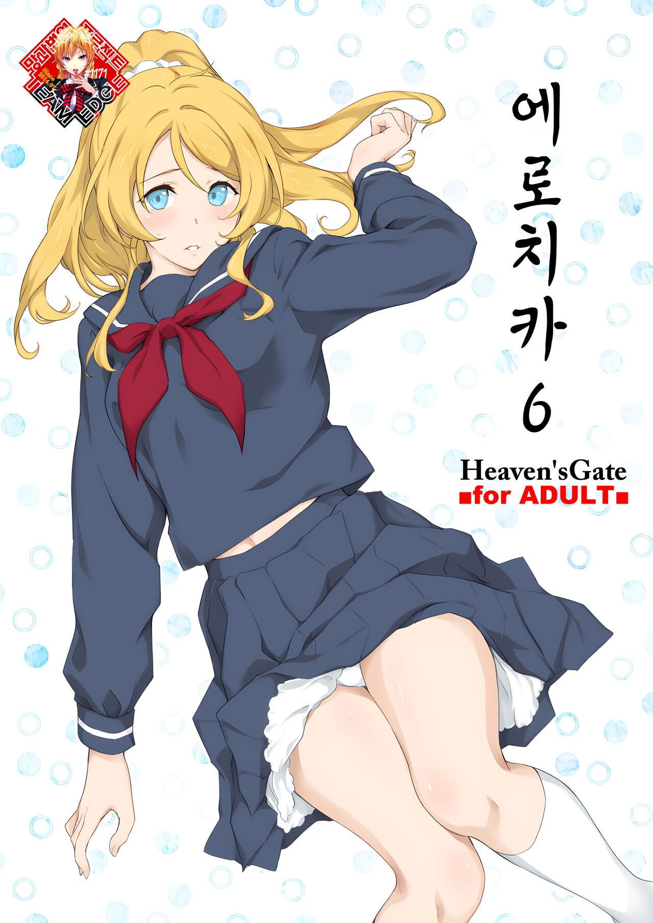 (COMIC1☆21) [Heaven's Gate (Andou Tomoya)] Erochika Roku | 에로치카 6 (Love Live!) [Korean] [Team Edge] image number 1