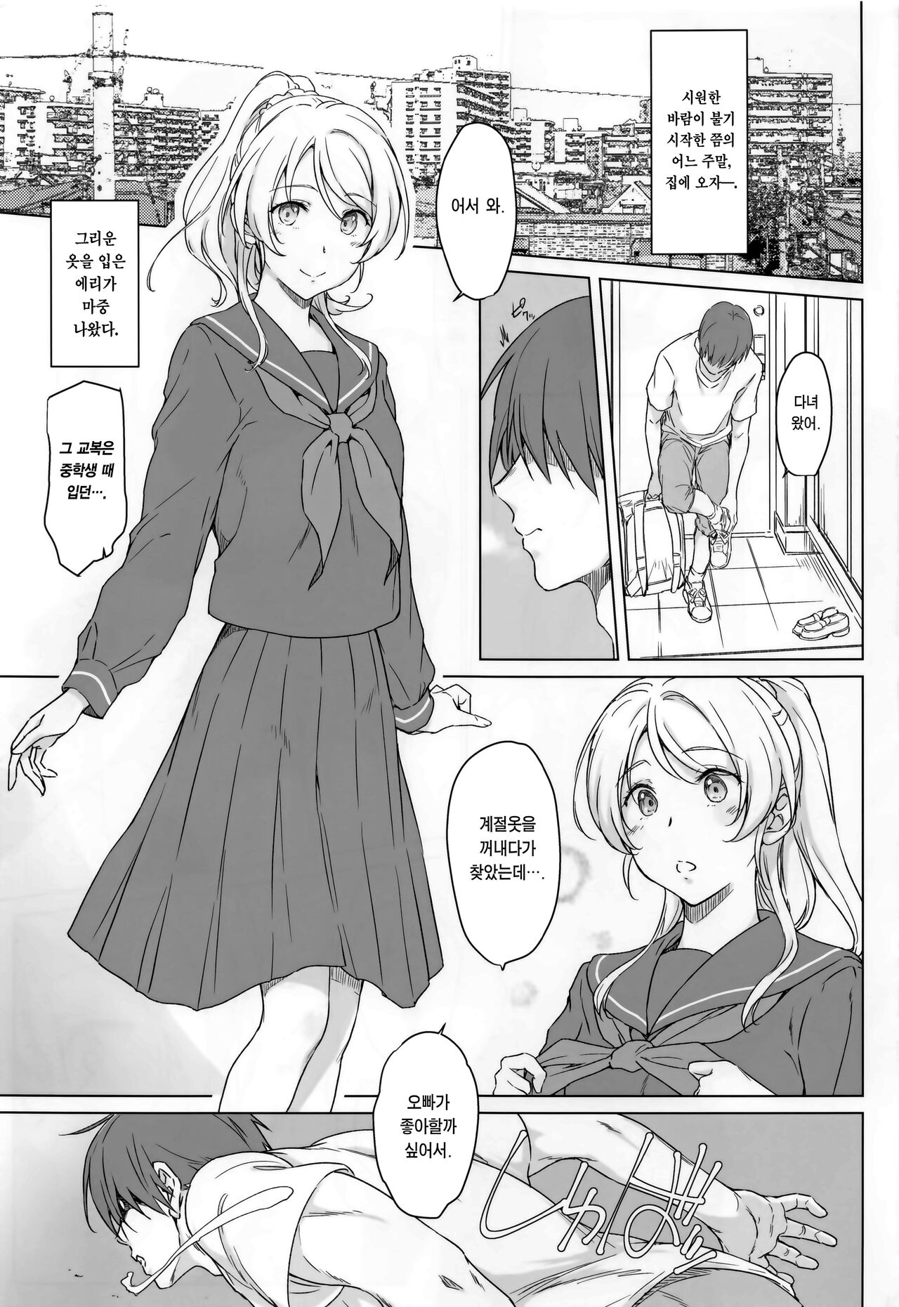 (COMIC1☆21) [Heaven's Gate (Andou Tomoya)] Erochika Roku | 에로치카 6 (Love Live!) [Korean] [Team Edge] image number 2