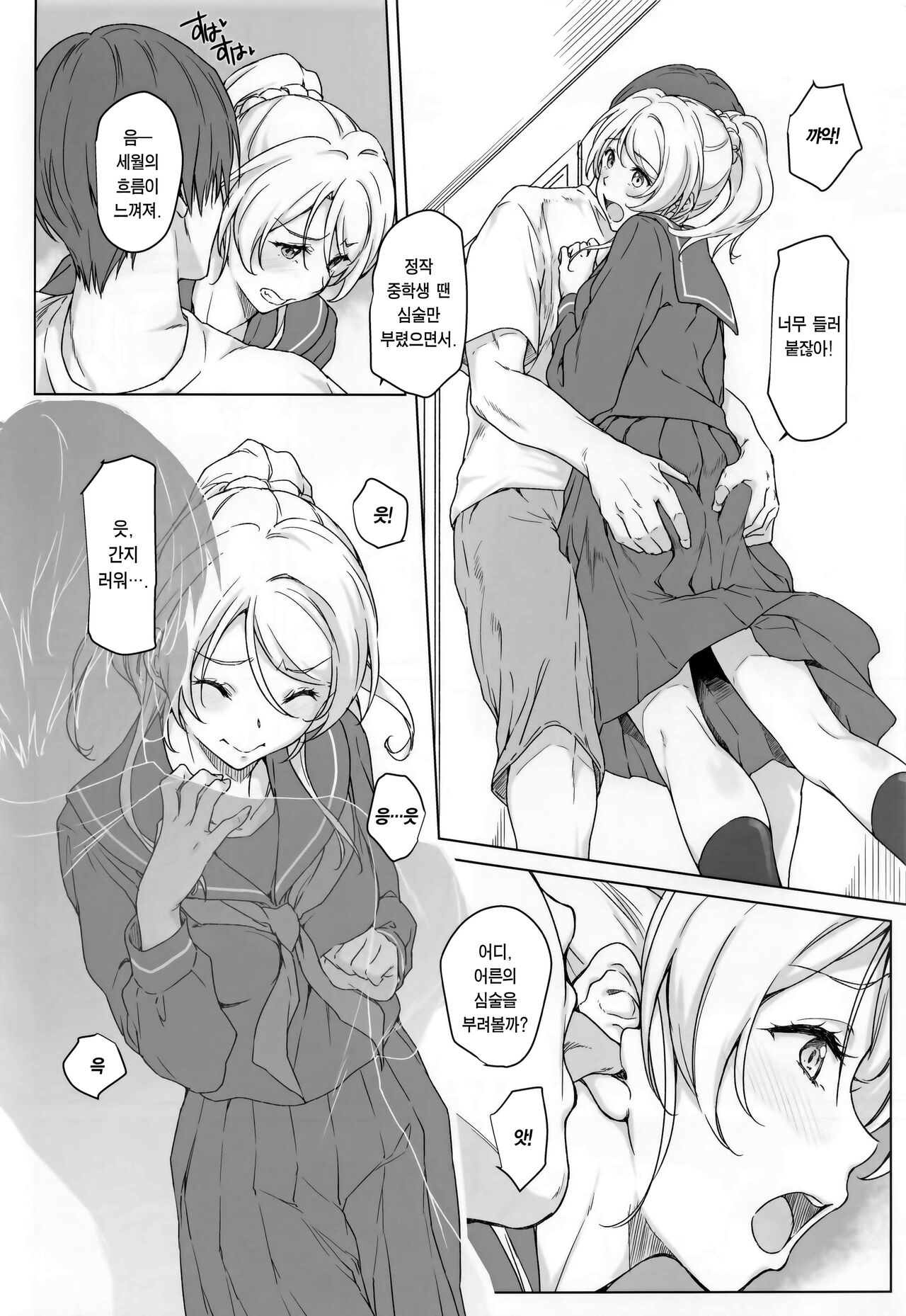 (COMIC1☆21) [Heaven's Gate (Andou Tomoya)] Erochika Roku | 에로치카 6 (Love Live!) [Korean] [Team Edge] image number 3