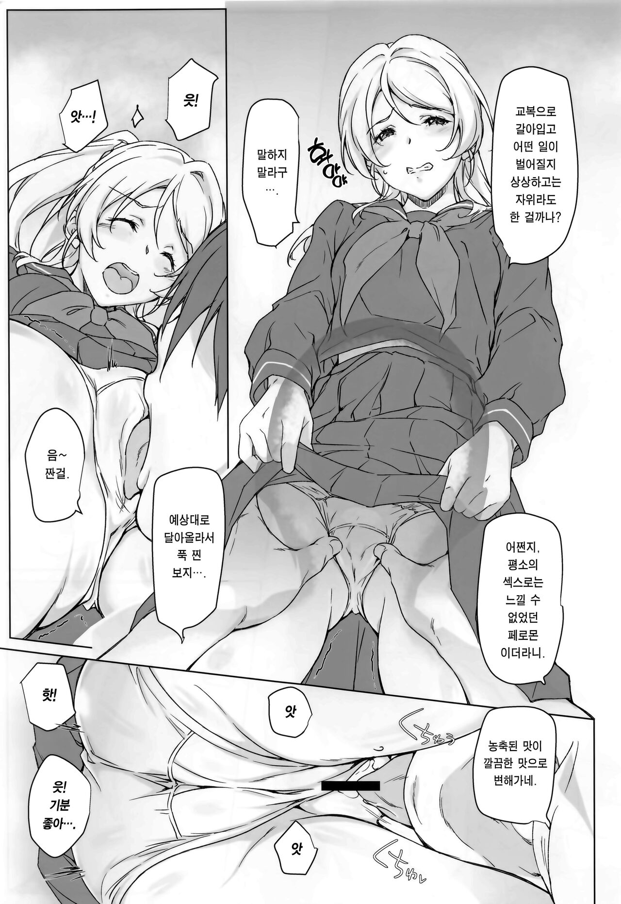 (COMIC1☆21) [Heaven's Gate (Andou Tomoya)] Erochika Roku | 에로치카 6 (Love Live!) [Korean] [Team Edge] image number 8