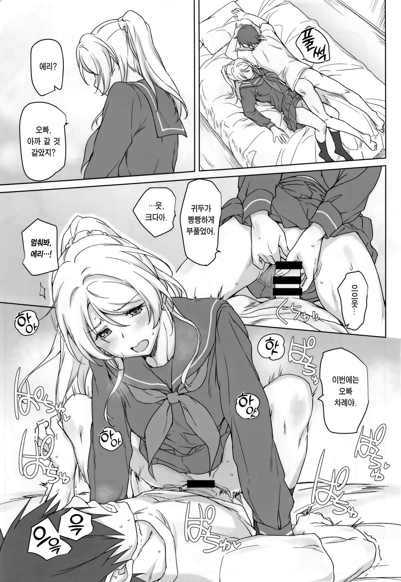 (COMIC1☆21) [Heaven's Gate (Andou Tomoya)] Erochika Roku | 에로치카 6 (Love Live!) [Korean] [Team Edge] image number 18