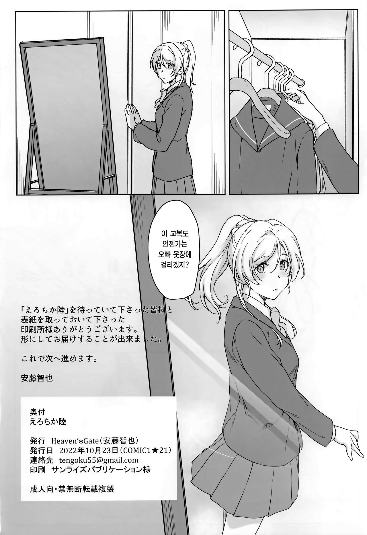 (COMIC1☆21) [Heaven's Gate (Andou Tomoya)] Erochika Roku | 에로치카 6 (Love Live!) [Korean] [Team Edge] image number 25