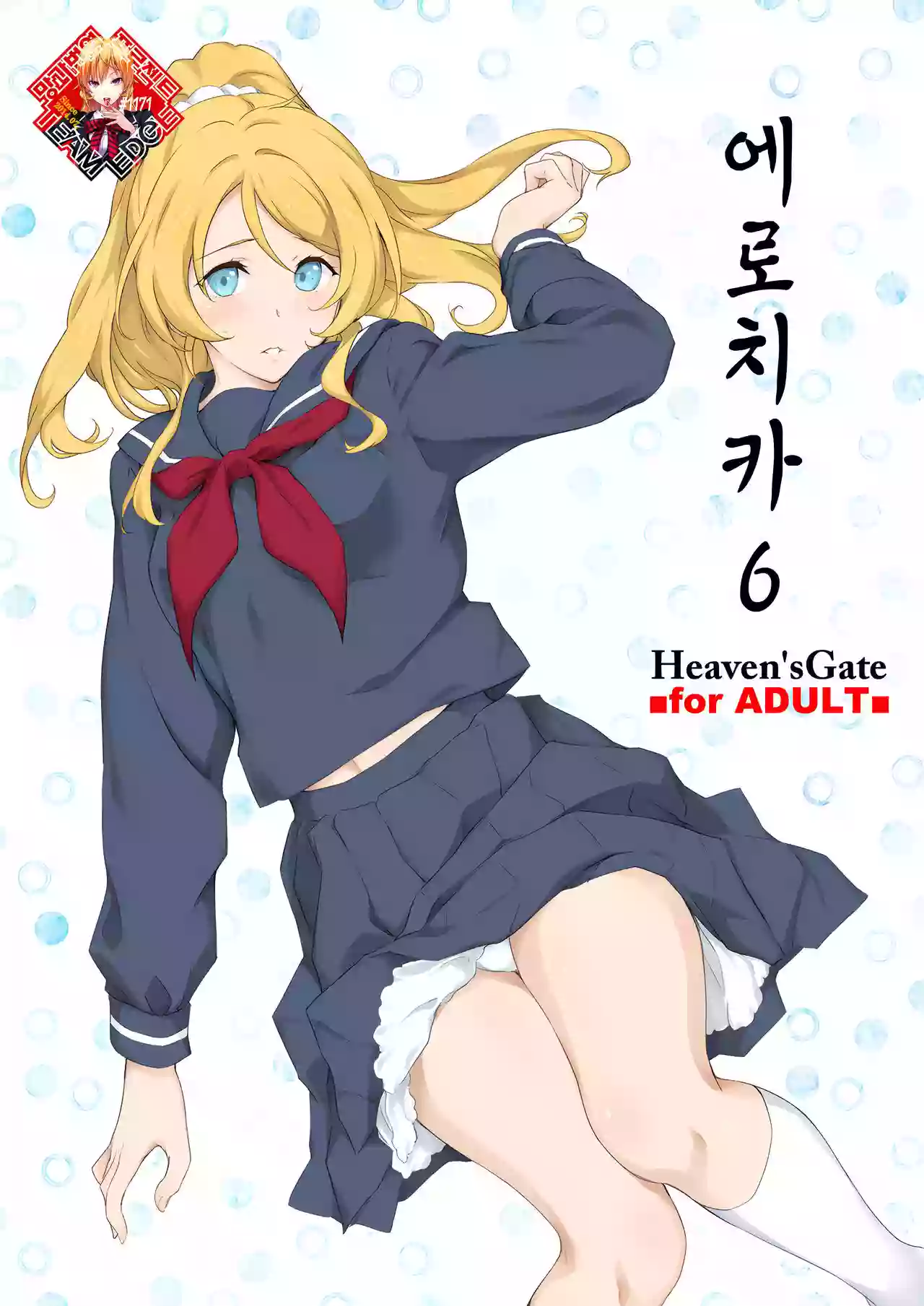 (COMIC1☆21) [Heaven's Gate (Andou Tomoya)] Erochika Roku | 에로치카 6 (Love Live!) [Korean] [Team Edge]