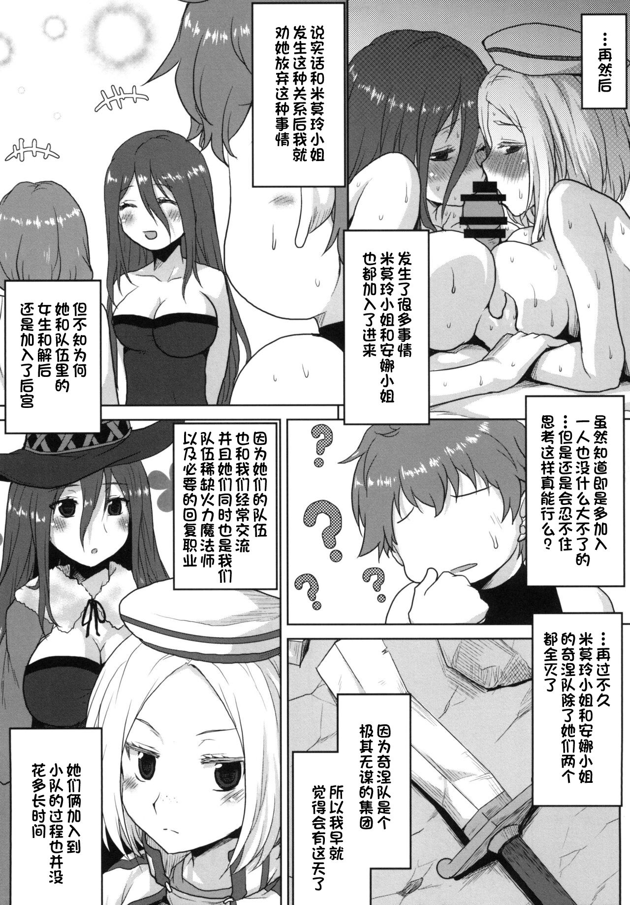 [想詰め (串カツ孔明)] 想詰めBOX 34 (灰と幻想のグリムガル) [一只麻利的鸽子汉化x甜族星人出资] image number 13