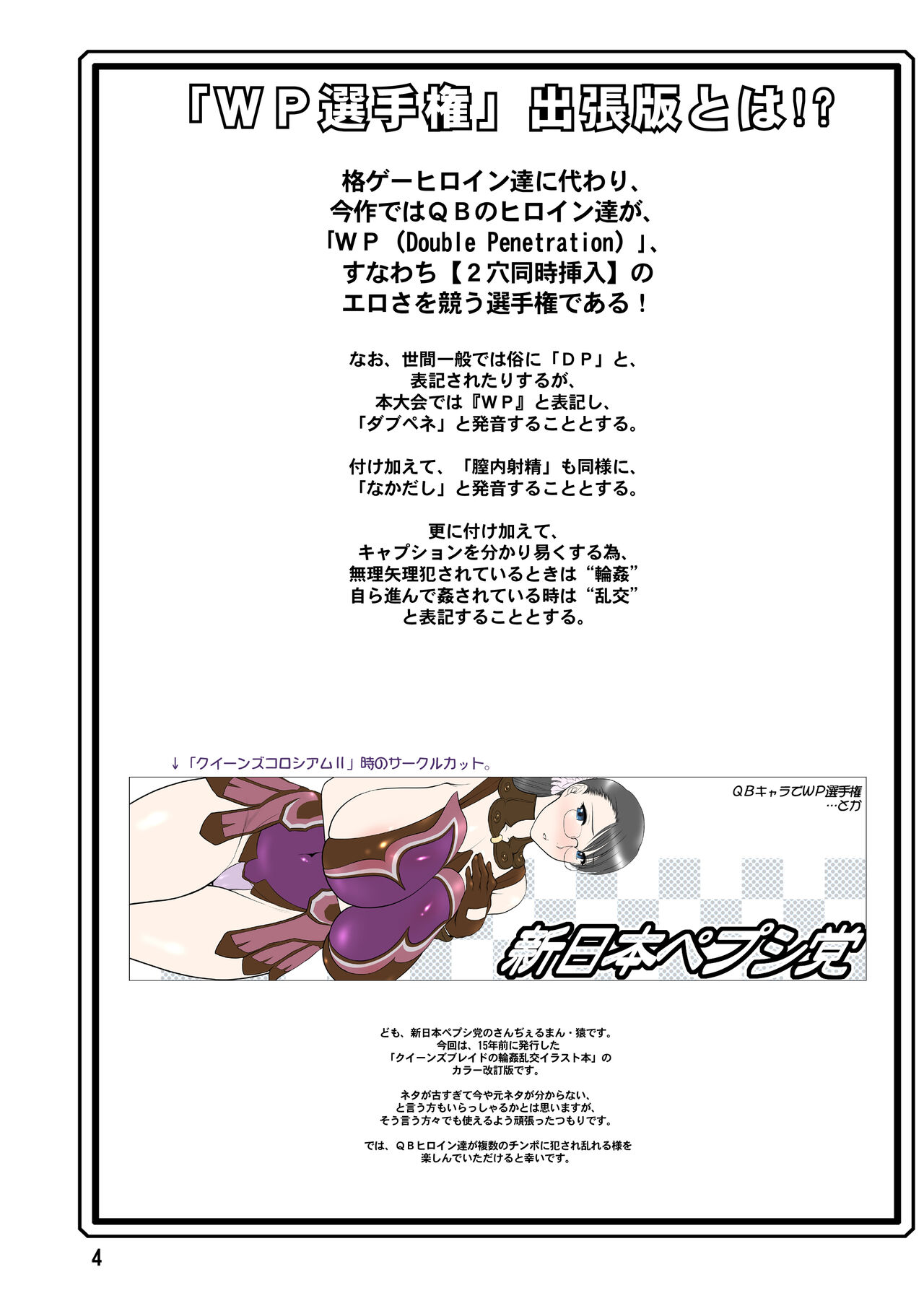 [Shinnihon Pepsitou (St.germain-sal)] Shucchou ban! WP CHAMPIONSHIP (Queen's Blade) [Digital] изображение № 2