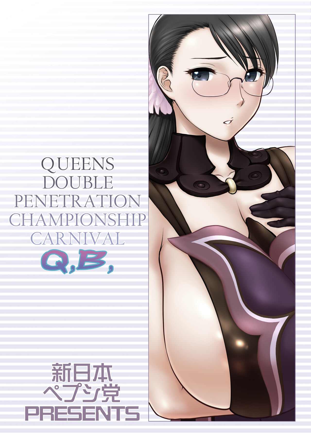 [Shinnihon Pepsitou (St.germain-sal)] Shucchou ban! WP CHAMPIONSHIP (Queen's Blade) [Digital] изображение № 13