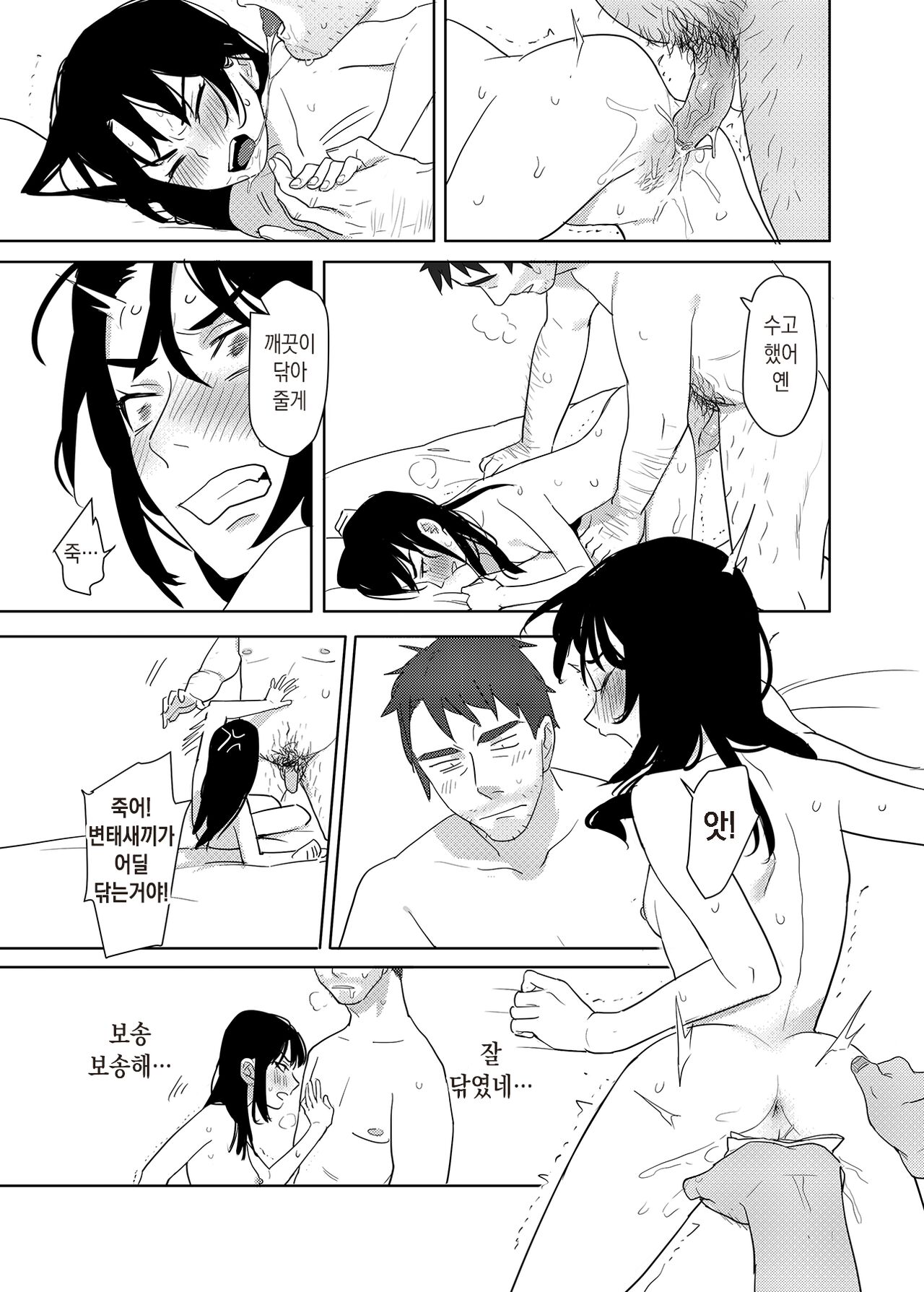 [Ranyues] 역겨운 색마! 2 [Korean] 이미지 번호 9