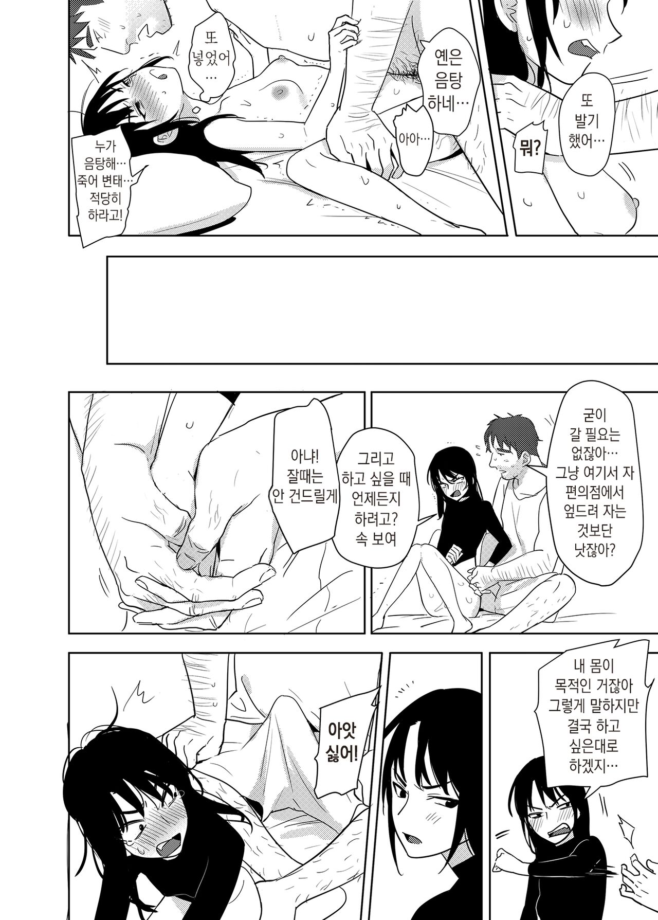 [Ranyues] 역겨운 색마! 2 [Korean] 이미지 번호 10