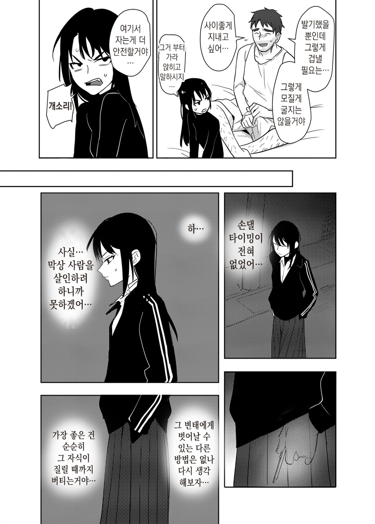 [Ranyues] 역겨운 색마! 2 [Korean] 이미지 번호 11