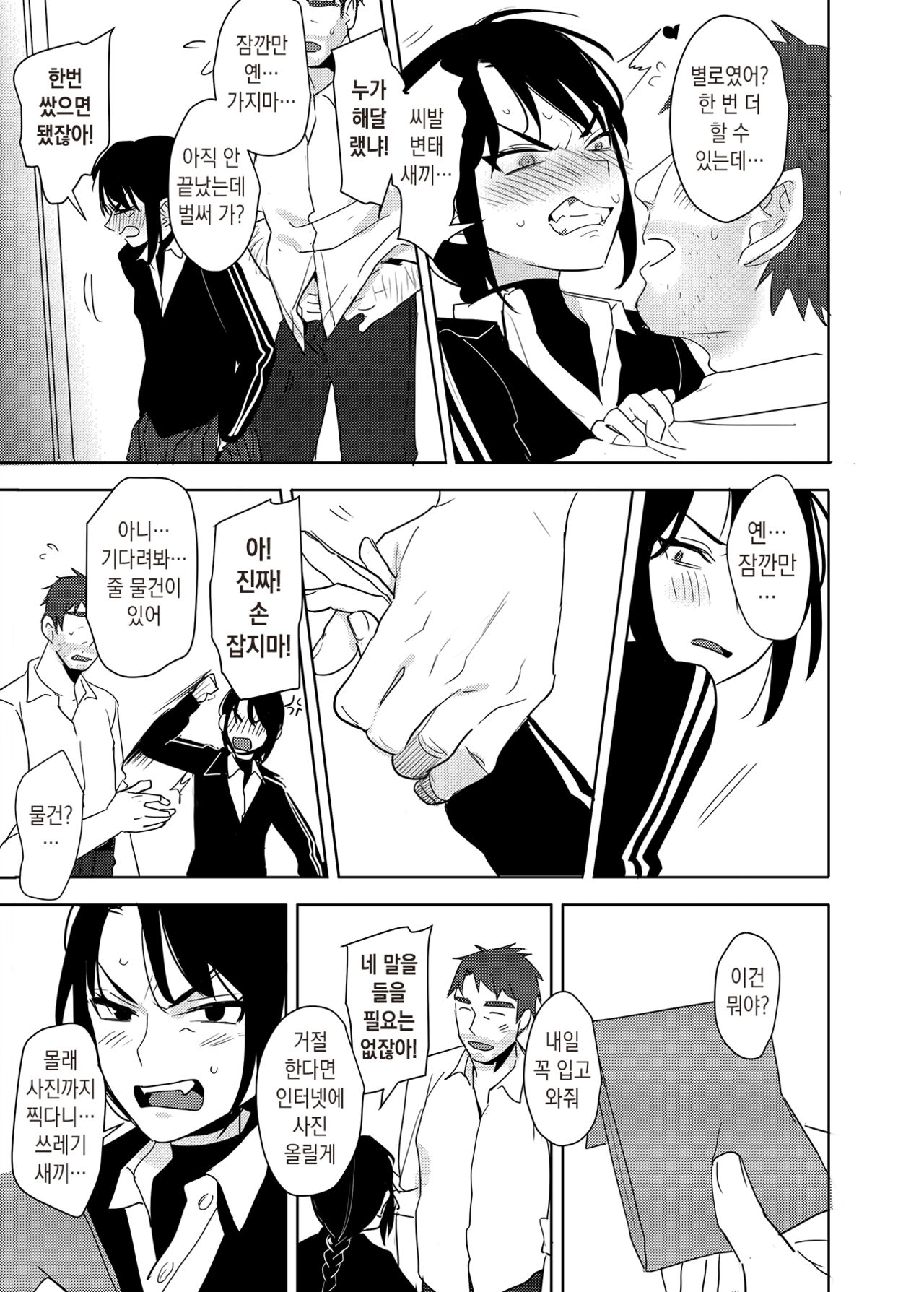 [Ranyues] 역겨운 색마! 2 [Korean] 이미지 번호 13