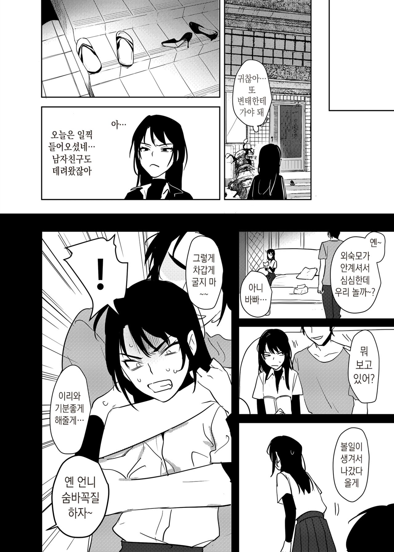 [Ranyues] 역겨운 색마! 2 [Korean] 이미지 번호 14