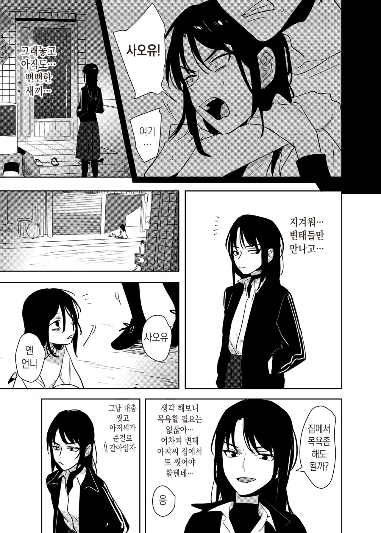 [Ranyues] 역겨운 색마! 2 [Korean] 이미지 번호 15