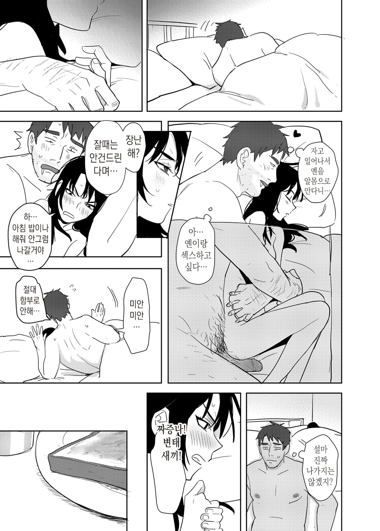 [Ranyues] 역겨운 색마! 2 [Korean] 이미지 번호 23