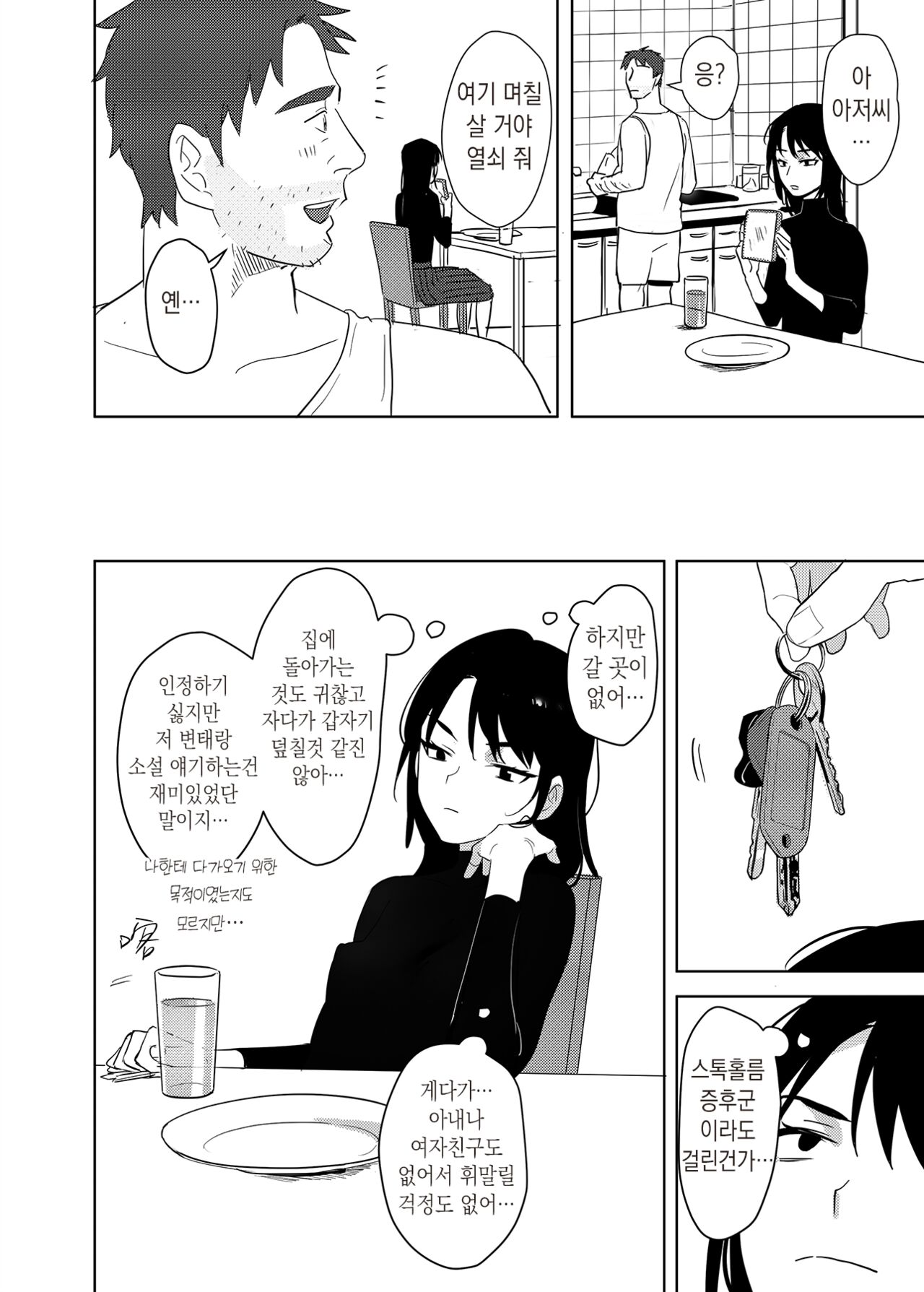 [Ranyues] 역겨운 색마! 2 [Korean] 이미지 번호 24