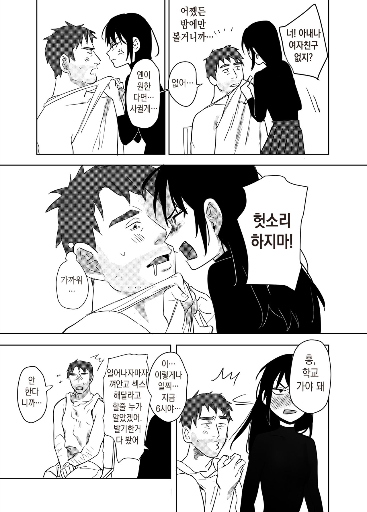 [Ranyues] 역겨운 색마! 2 [Korean] 이미지 번호 25