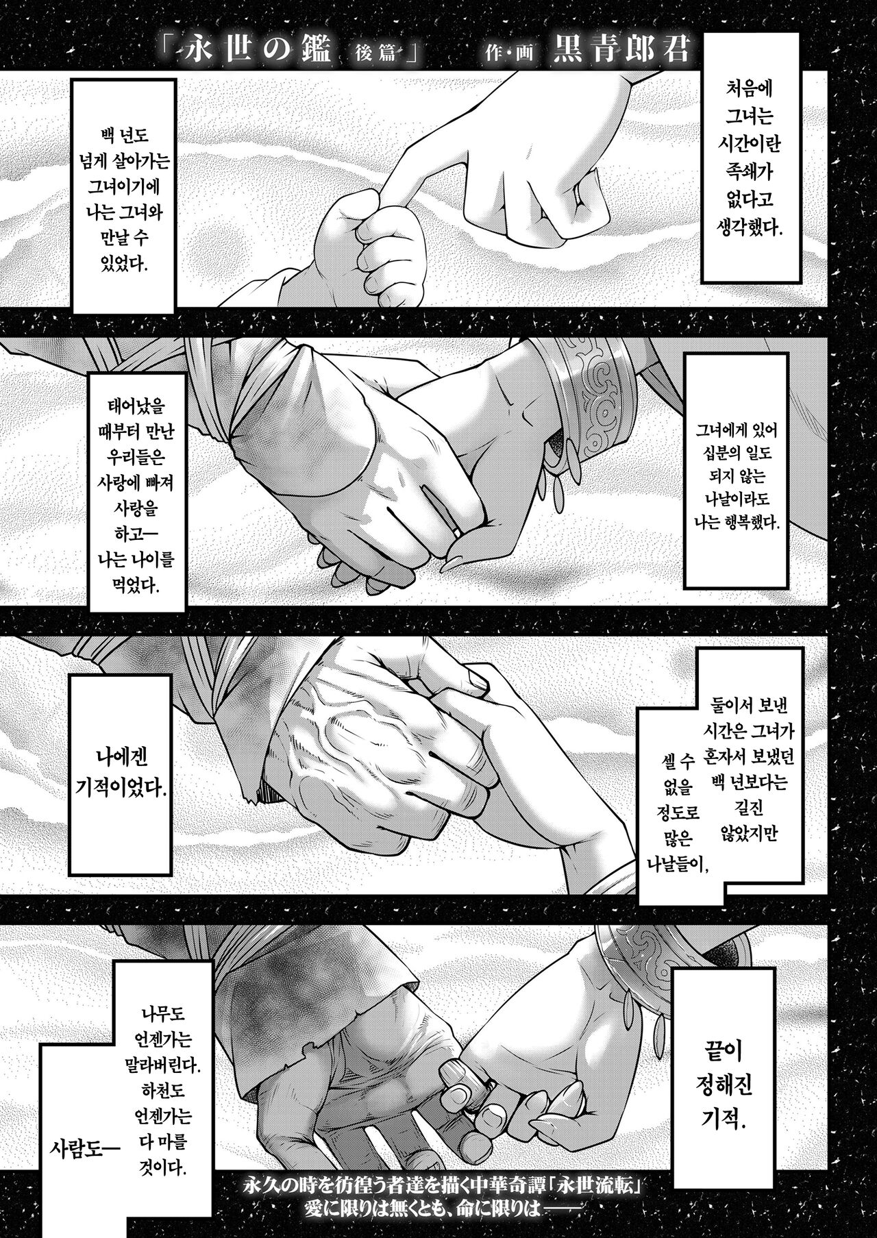 [Heiqing Langjun] Eisei no Kagami Kouhen  영세의 감 후편 (Towako 13) [Korean] [Digital] 이미지 번호 1