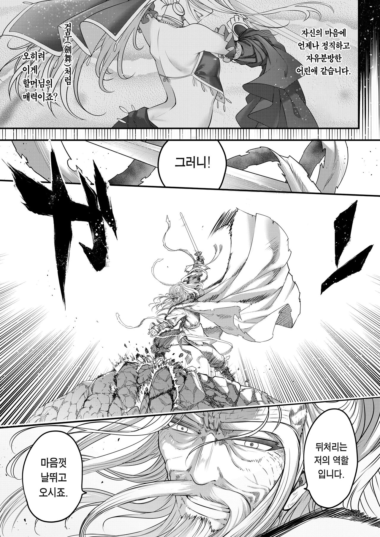 [Heiqing Langjun] Eisei no Kagami Kouhen  영세의 감 후편 (Towako 13) [Korean] [Digital] 이미지 번호 3