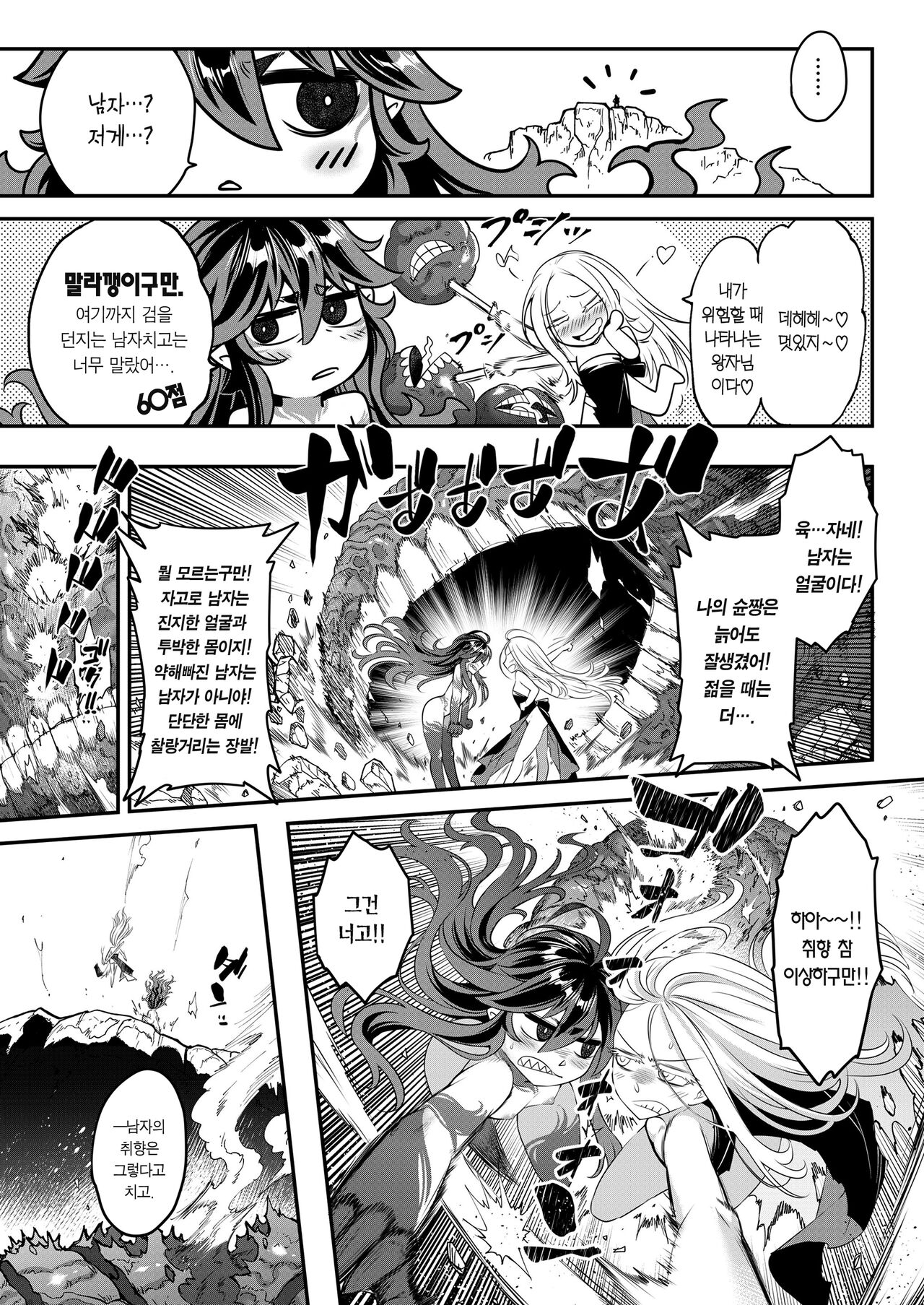 [Heiqing Langjun] Eisei no Kagami Kouhen  영세의 감 후편 (Towako 13) [Korean] [Digital] 이미지 번호 15