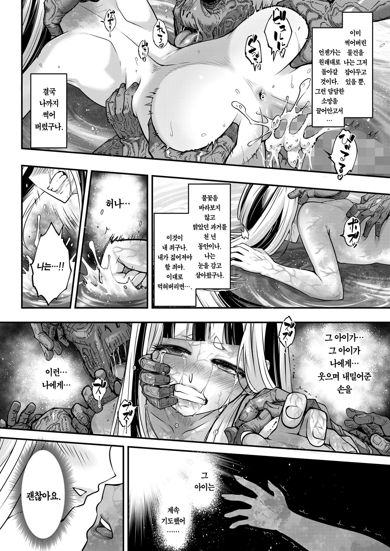 [Heiqing Langjun] Eisei no Kagami Kouhen  영세의 감 후편 (Towako 13) [Korean] [Digital] 이미지 번호 20