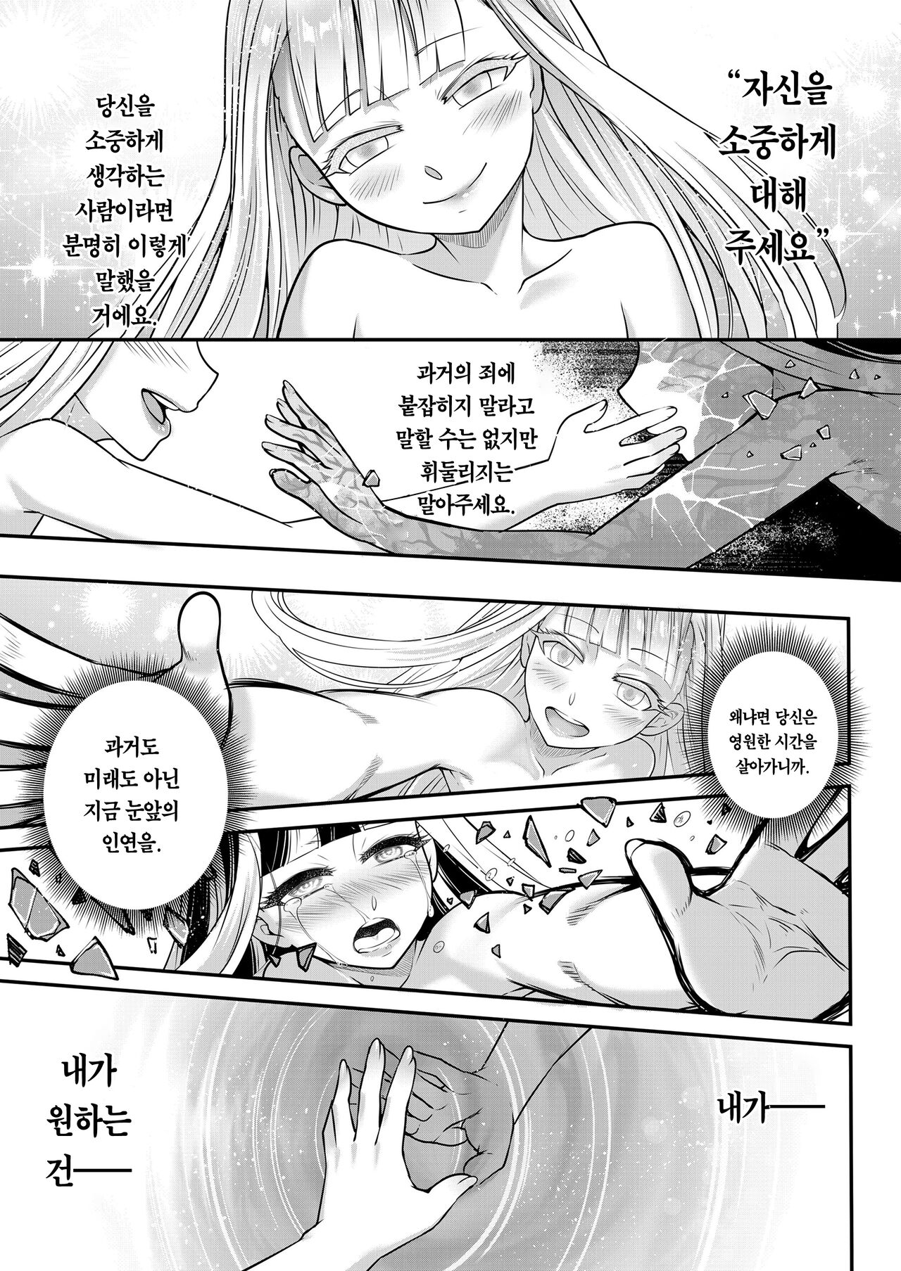 [Heiqing Langjun] Eisei no Kagami Kouhen  영세의 감 후편 (Towako 13) [Korean] [Digital] 이미지 번호 21