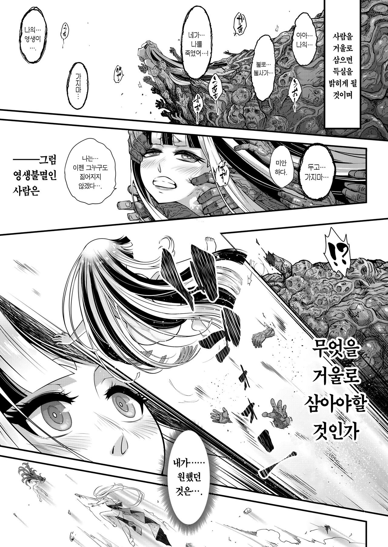 [Heiqing Langjun] Eisei no Kagami Kouhen  영세의 감 후편 (Towako 13) [Korean] [Digital] 이미지 번호 23