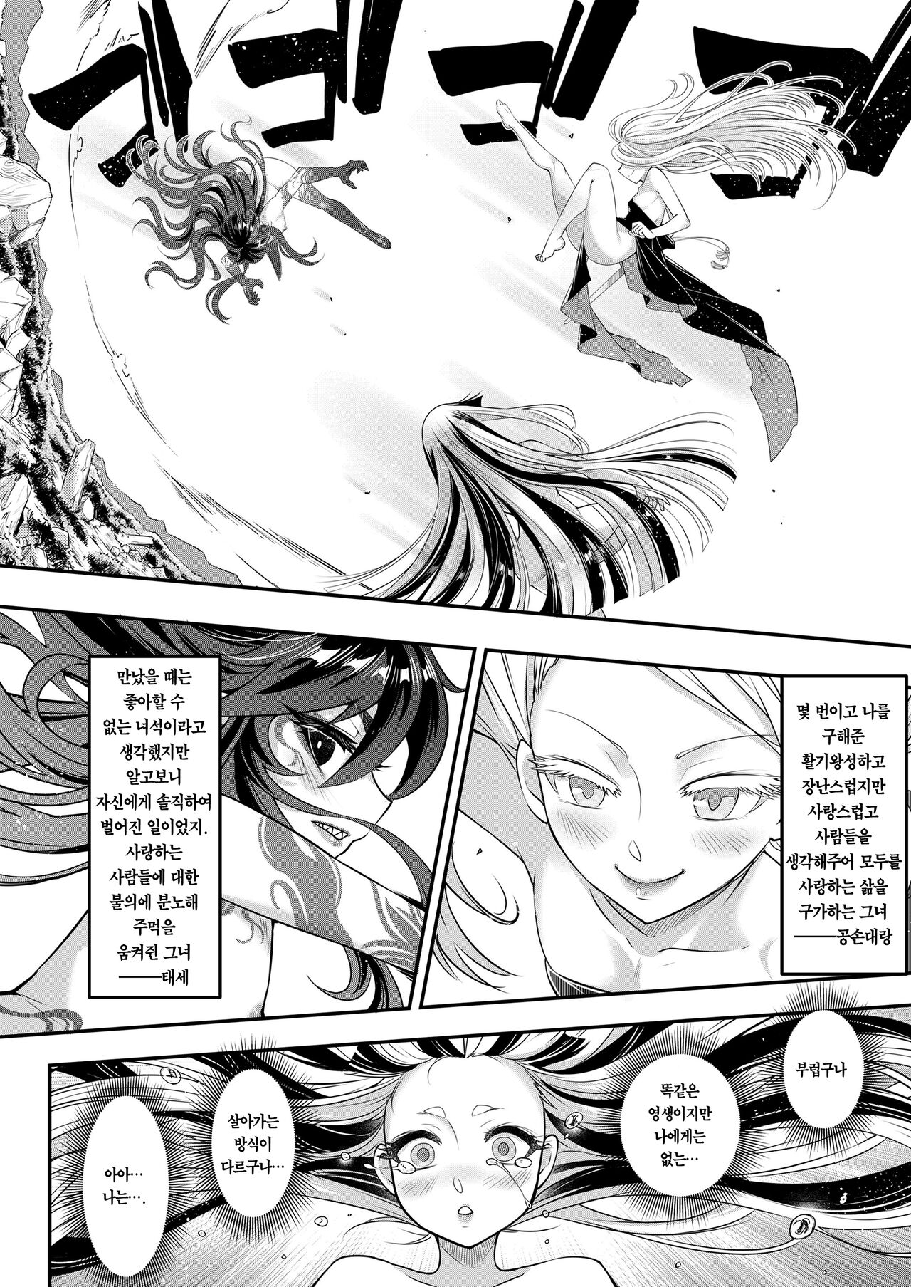 [Heiqing Langjun] Eisei no Kagami Kouhen  영세의 감 후편 (Towako 13) [Korean] [Digital] 이미지 번호 24