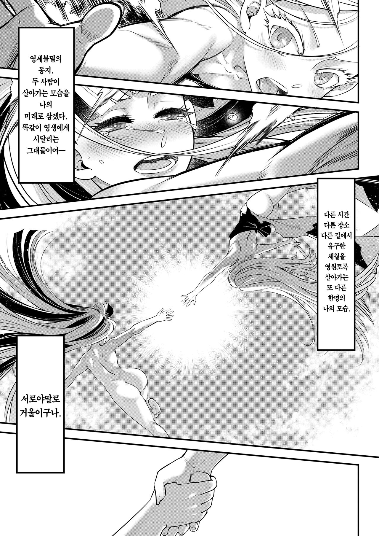 [Heiqing Langjun] Eisei no Kagami Kouhen  영세의 감 후편 (Towako 13) [Korean] [Digital] 이미지 번호 25