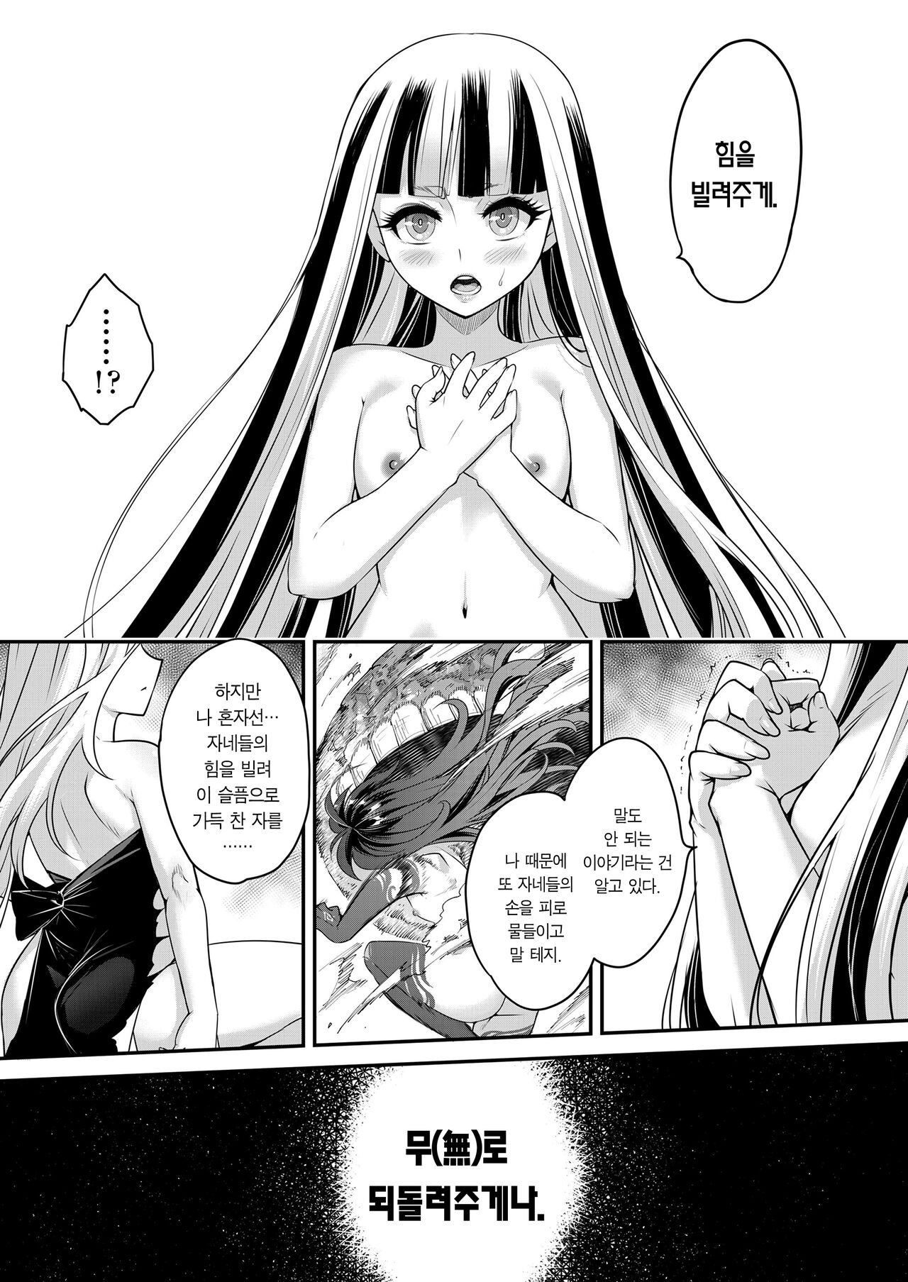 [Heiqing Langjun] Eisei no Kagami Kouhen  영세의 감 후편 (Towako 13) [Korean] [Digital] 이미지 번호 27