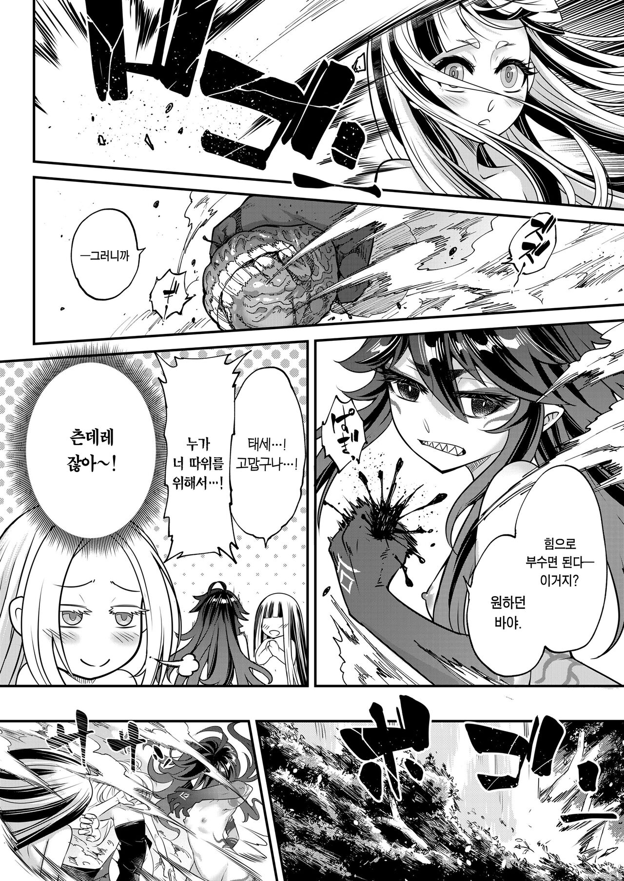 [Heiqing Langjun] Eisei no Kagami Kouhen  영세의 감 후편 (Towako 13) [Korean] [Digital] 이미지 번호 28