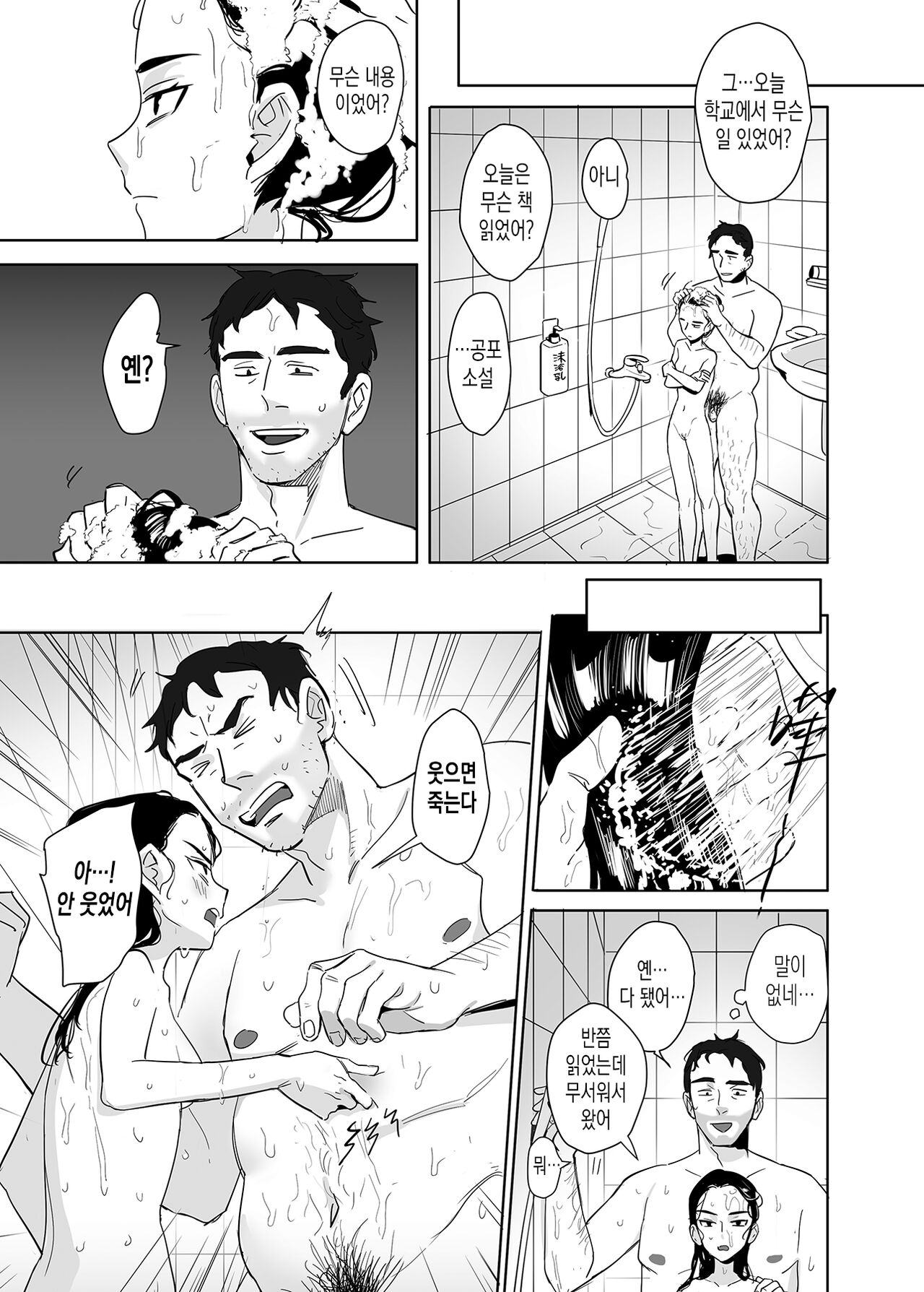 [Ranyues] 역겨운 색마! 3 [Korean] 이미지 번호 6