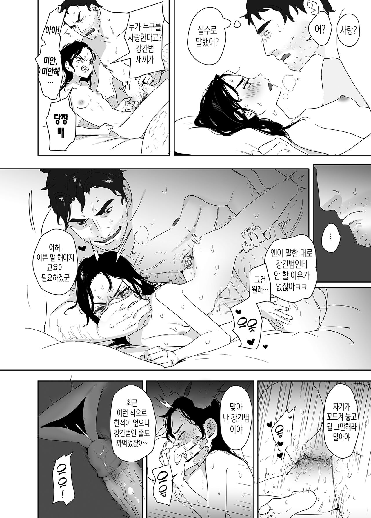 [Ranyues] 역겨운 색마! 3 [Korean] 이미지 번호 11