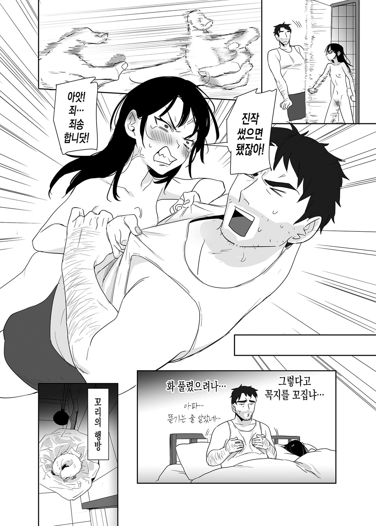 [Ranyues] 역겨운 색마! 3 [Korean] 이미지 번호 29