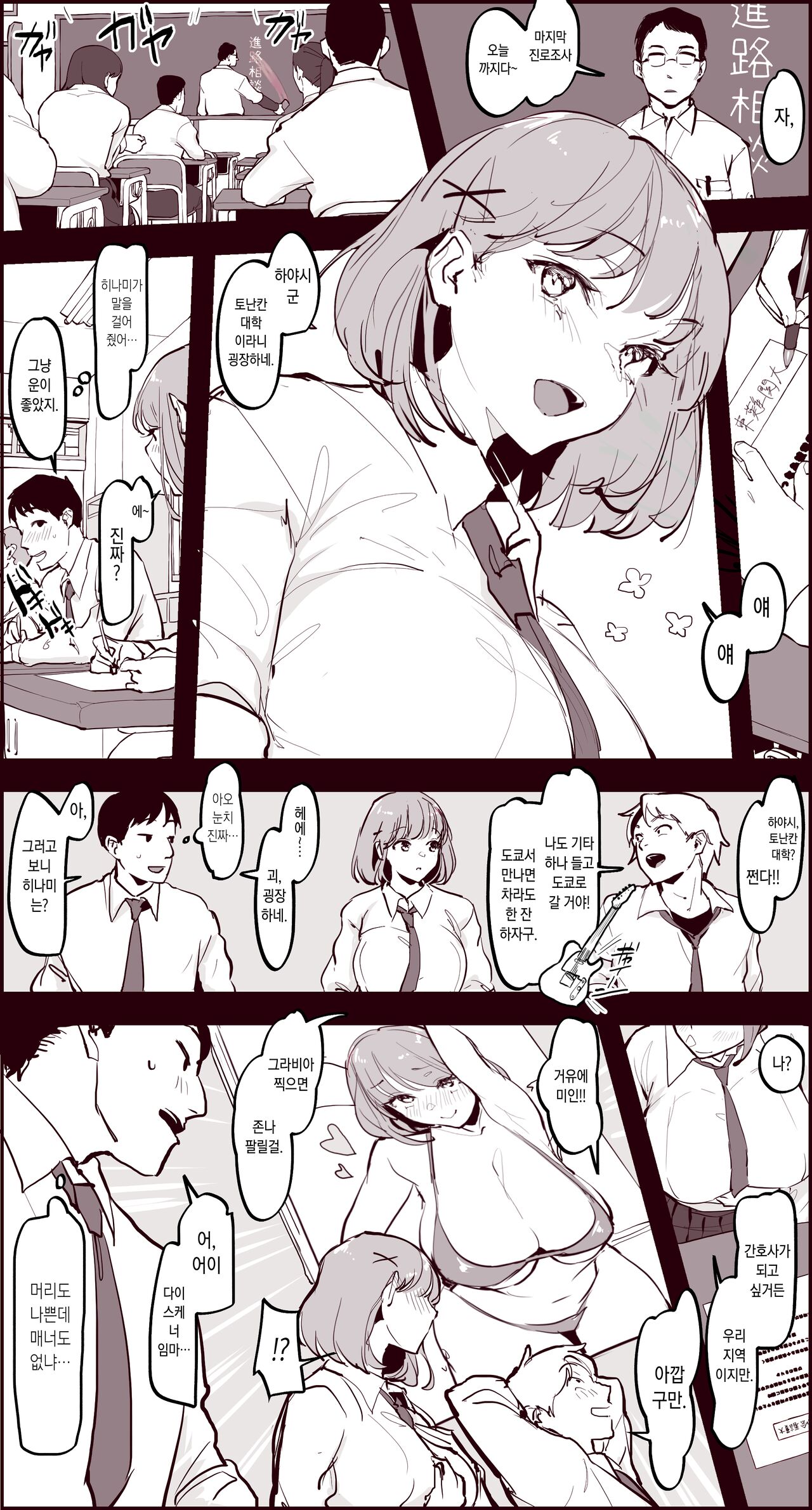 [Poriuretan] Kaya no Soto [Korean] [Decensored] 이미지 번호 2