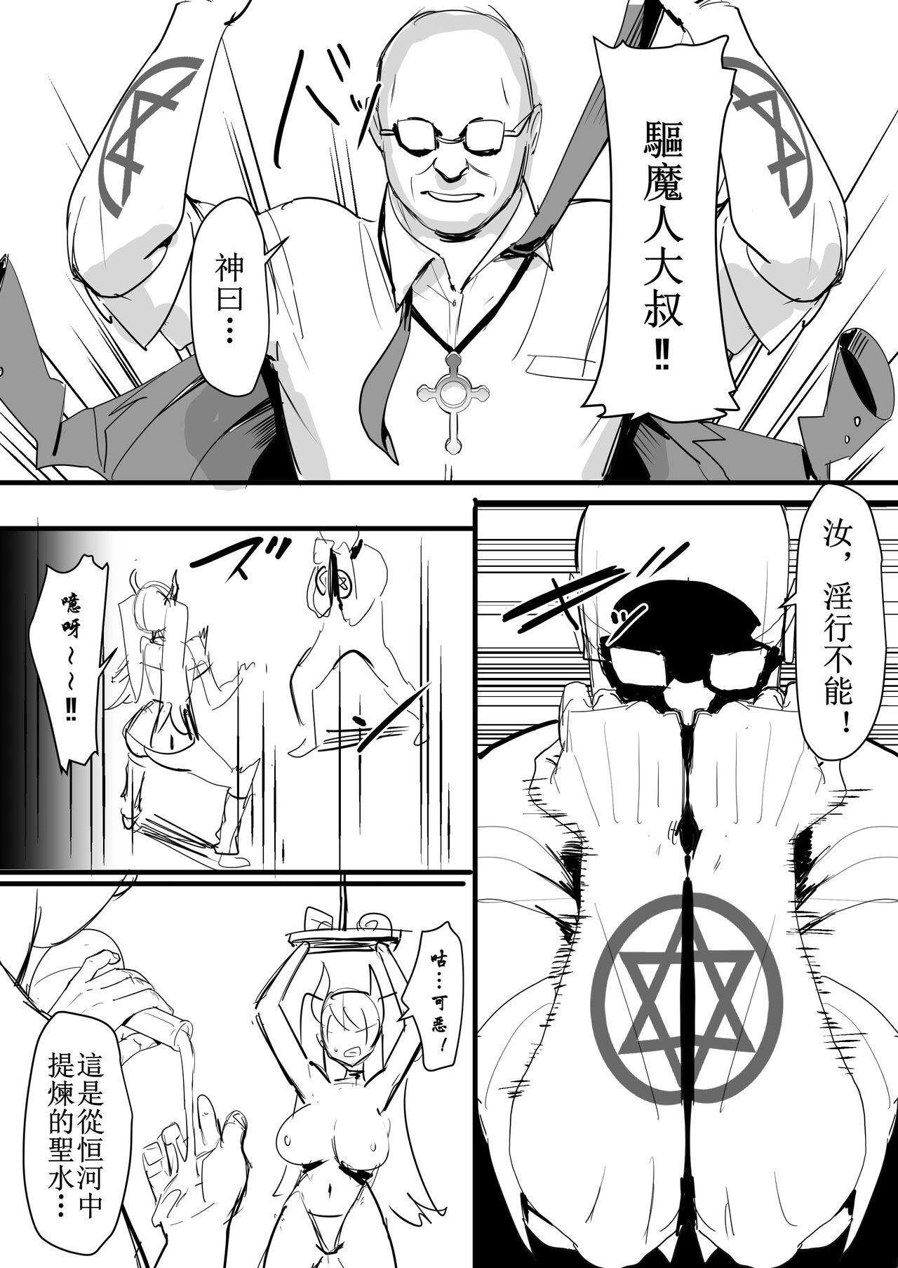 [Velzhe] Uncle Exorcism vs Succubus JK [天希个人汉化] 이미지 번호 3