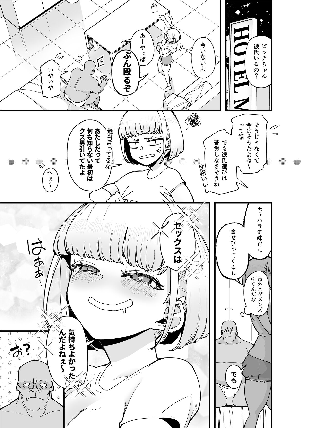 [田貸魔] クズ彼氏にオナホ扱いされて目覚めた思い出＋おっさんとのベロチュー淫語プレイ 이미지 번호 2