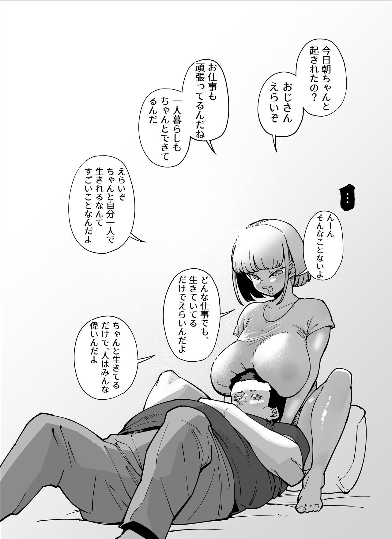 [田貸魔] 俺たちの事をちんちんまでぜーんぶ褒めてくれる女の子のエロ漫画の導入とそのエロ漫画 이미지 번호 2