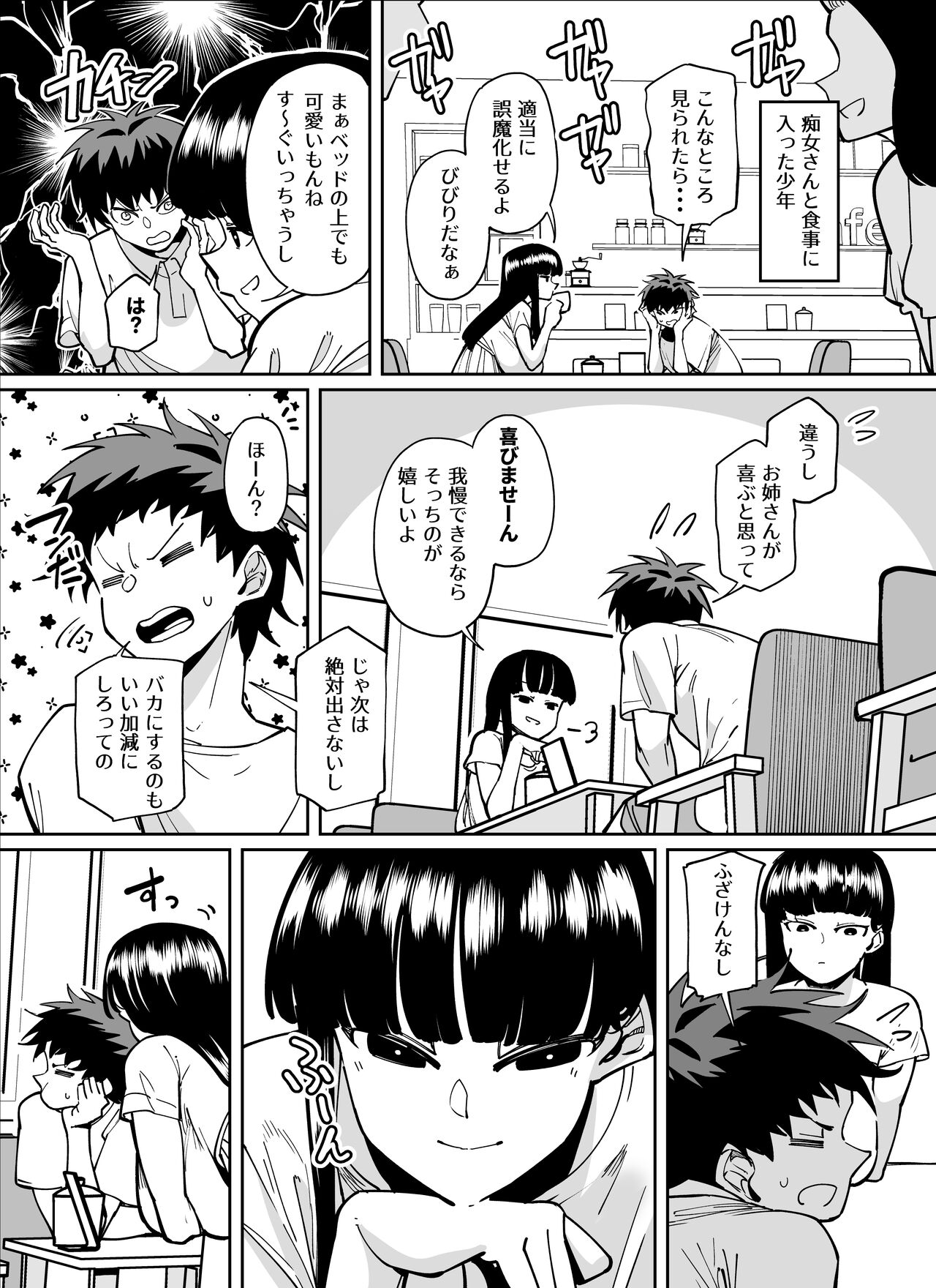 [田貸魔] 「言ったね？」 이미지 번호 2