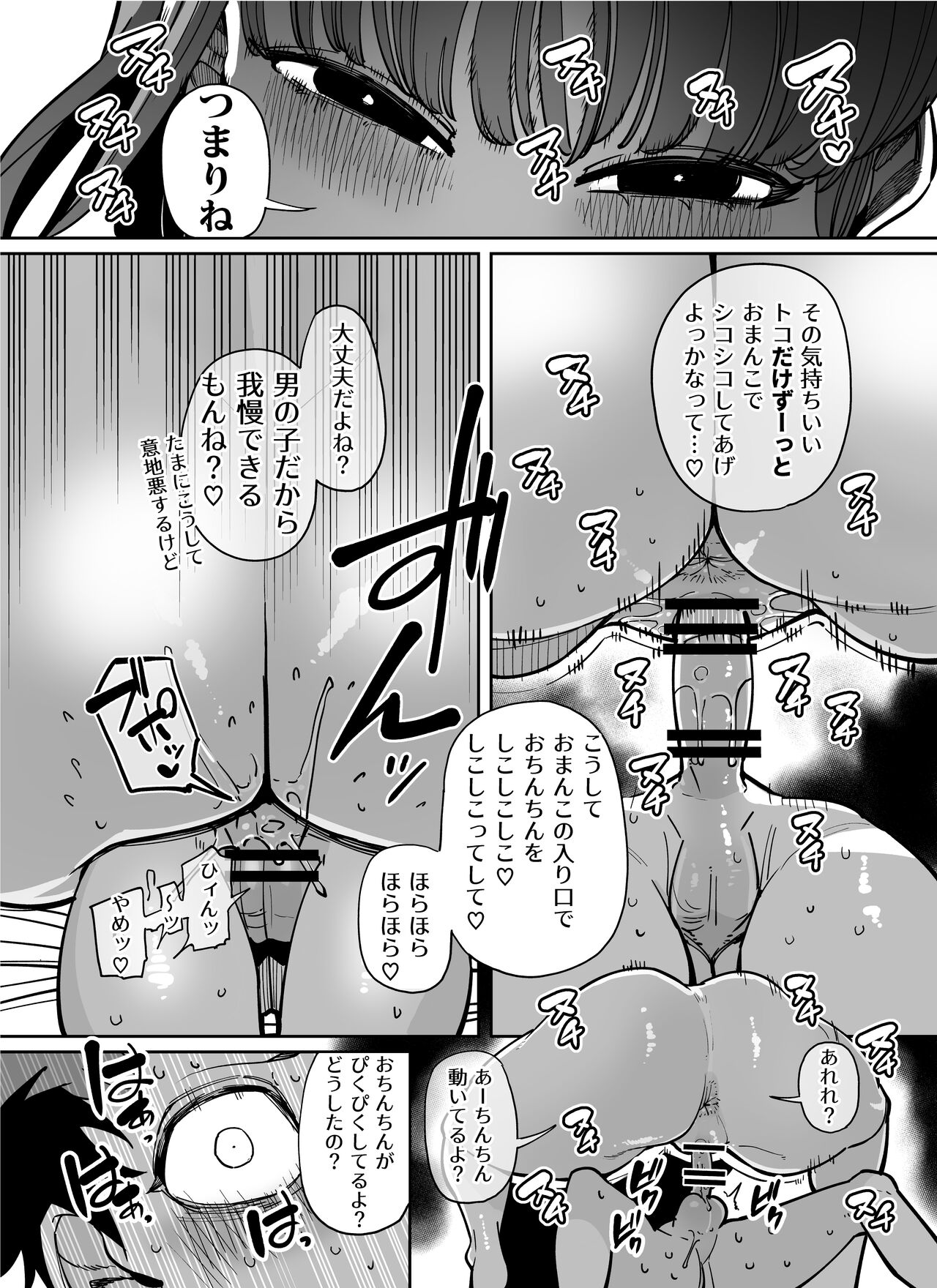 [田貸魔] 「言ったね？」 이미지 번호 6